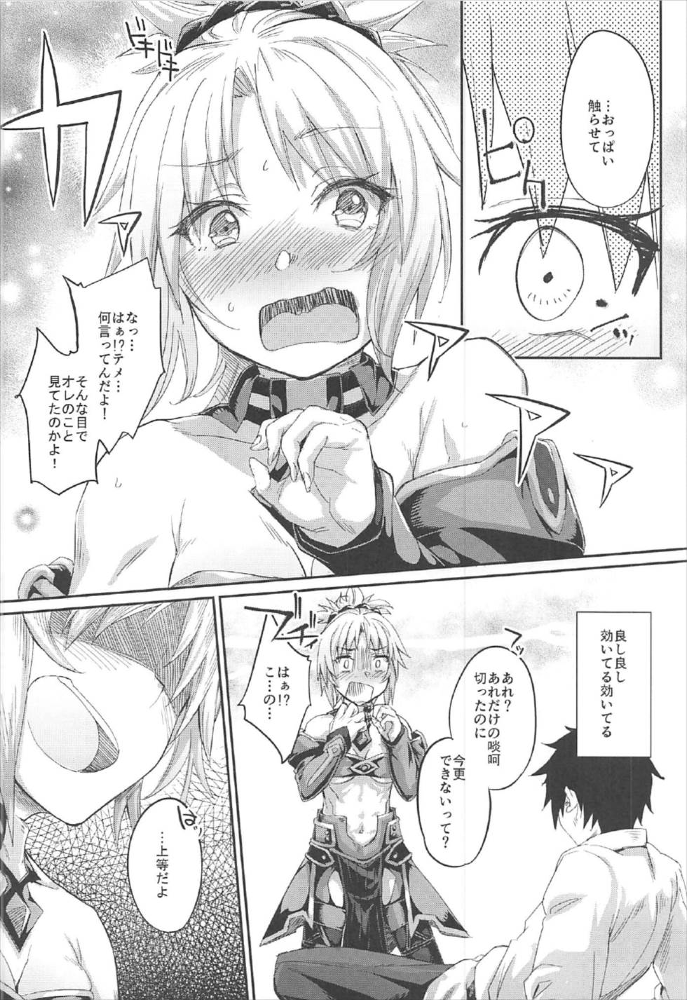 (C92) [かるわに (らま)] 叛逆への反抗 (Fate/Grand Order)
