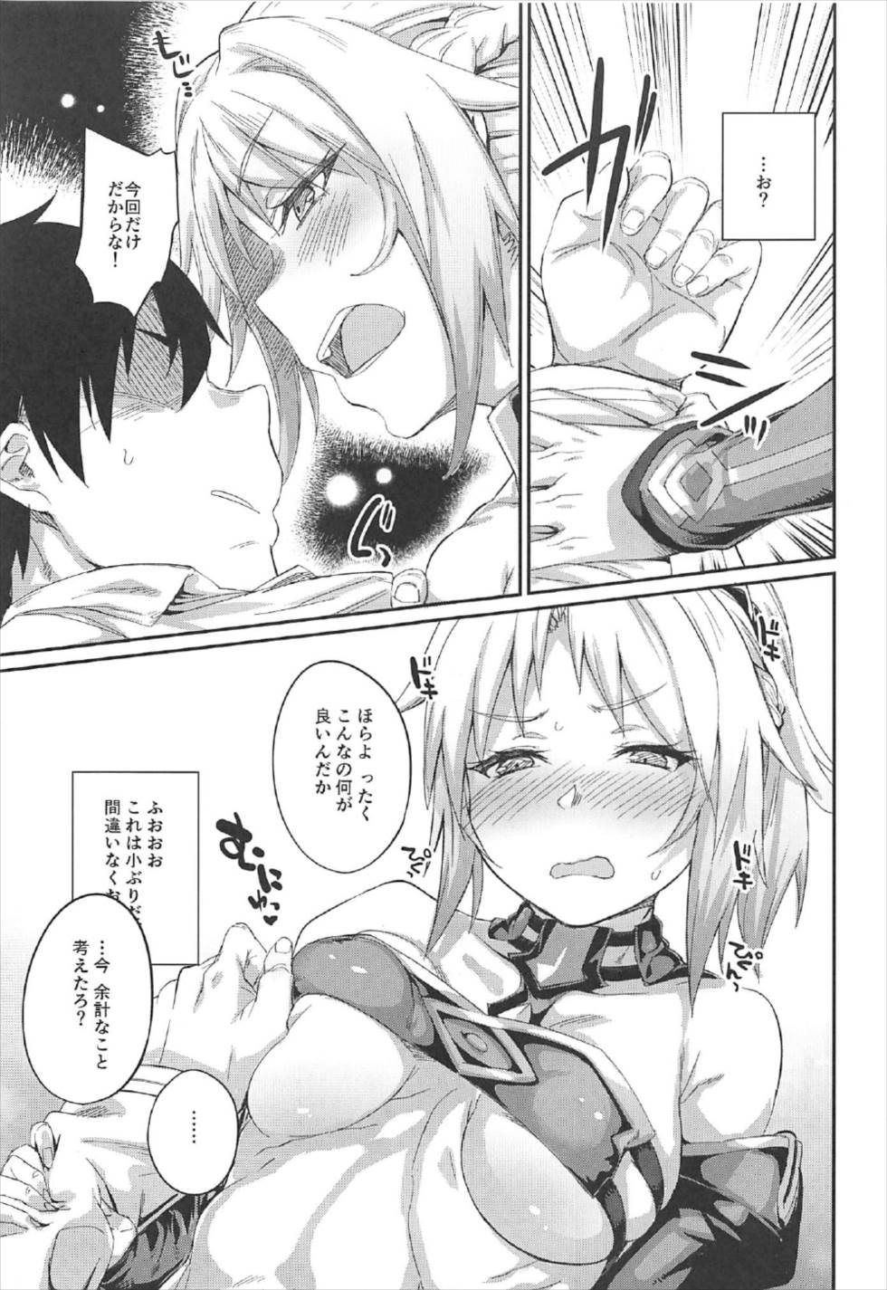 (C92) [かるわに (らま)] 叛逆への反抗 (Fate/Grand Order)
