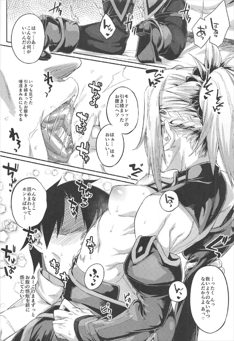 (C92) [かるわに (らま)] 叛逆への反抗 (Fate/Grand Order)