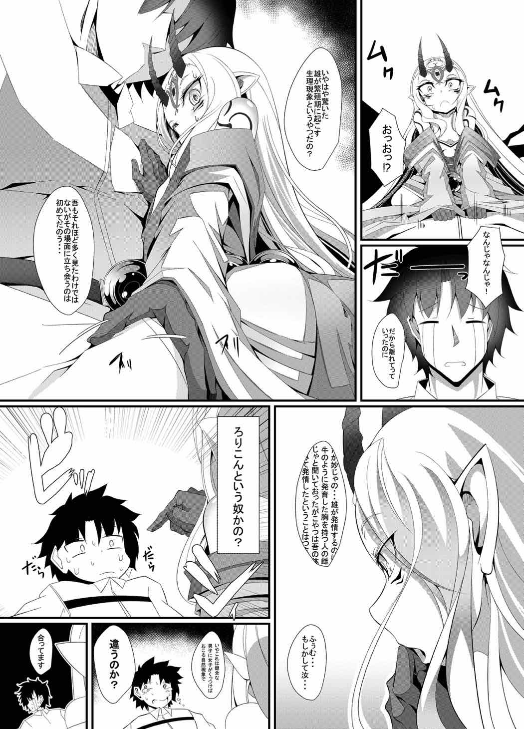 (C92) [Fishbone (ふじのん)] M.P.vol.12 (Fate/Grand Order)