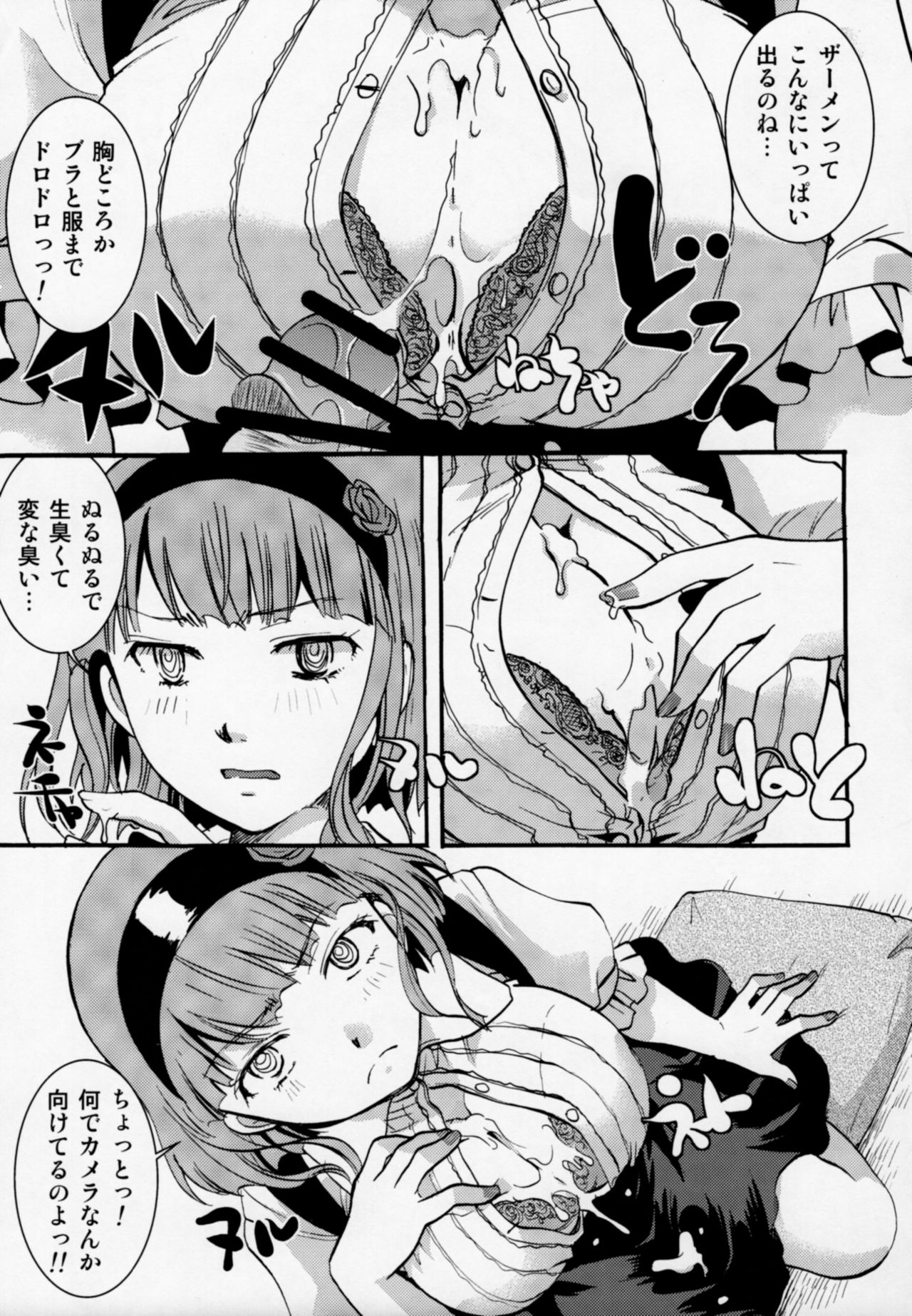 (C89) [Candy Pop (いとうえい)] 無知シチュと食ザーとクロッチ射精だけ! (だがしかし)
