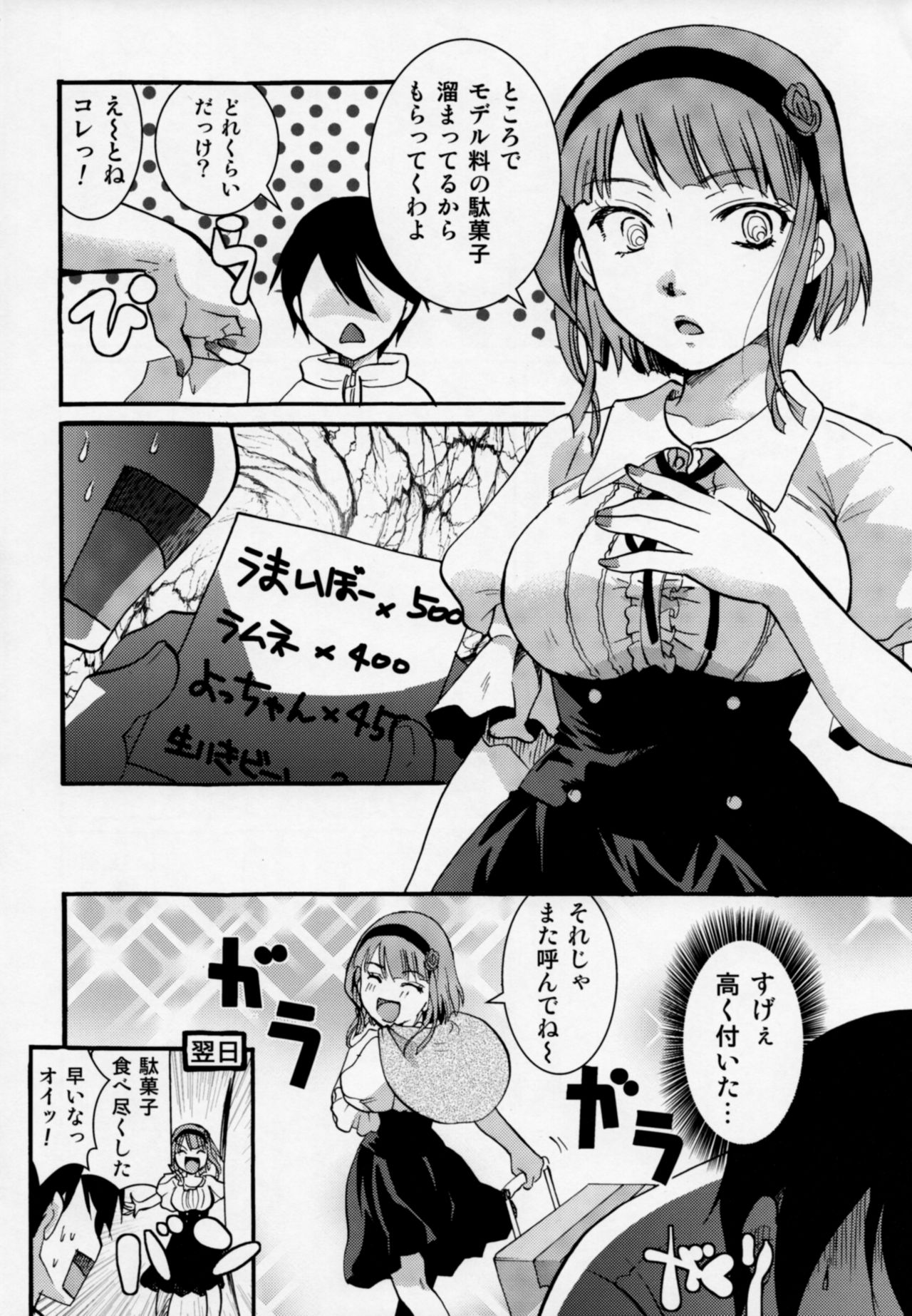 (C89) [Candy Pop (いとうえい)] 無知シチュと食ザーとクロッチ射精だけ! (だがしかし)