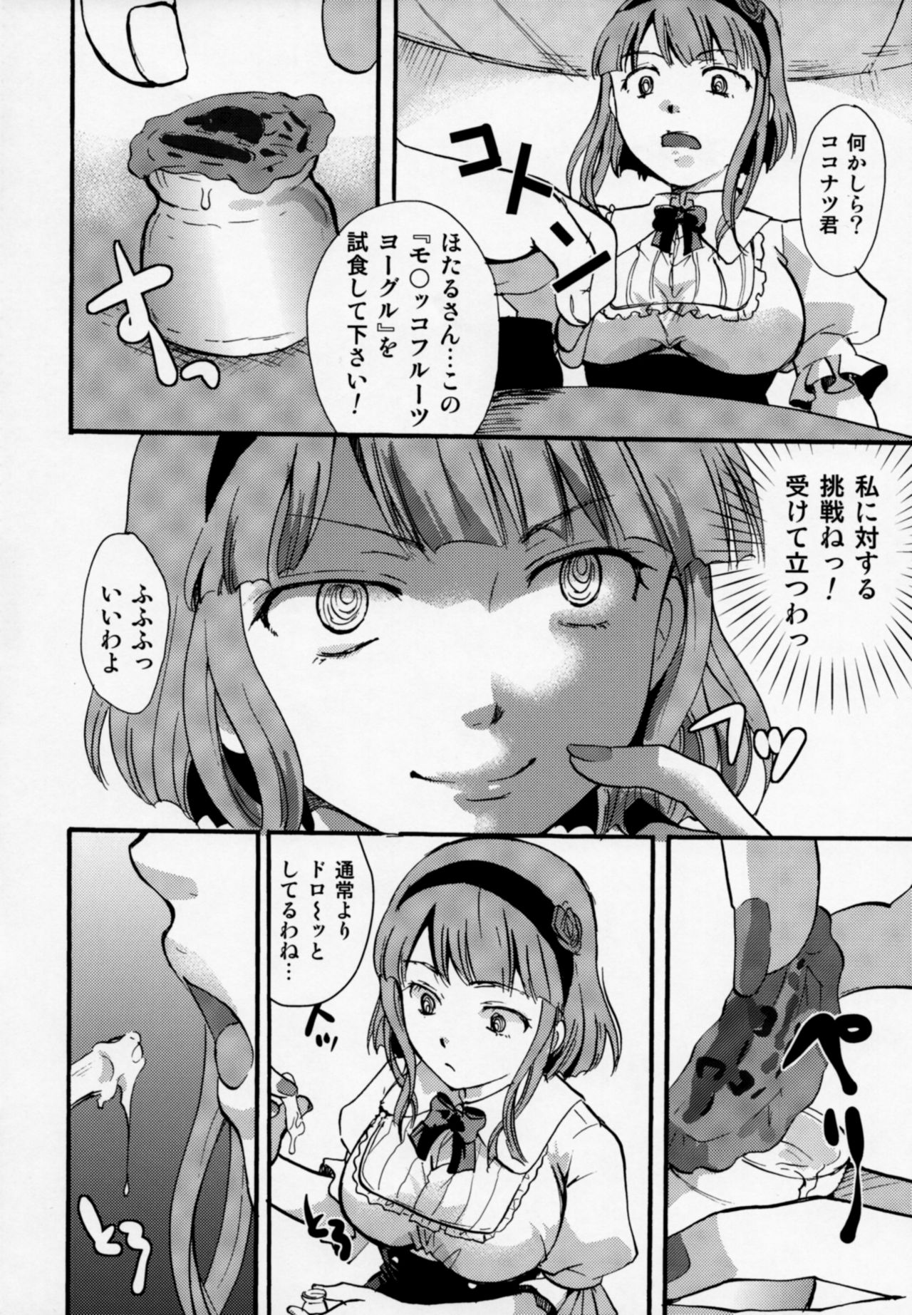 (C89) [Candy Pop (いとうえい)] 無知シチュと食ザーとクロッチ射精だけ! (だがしかし)