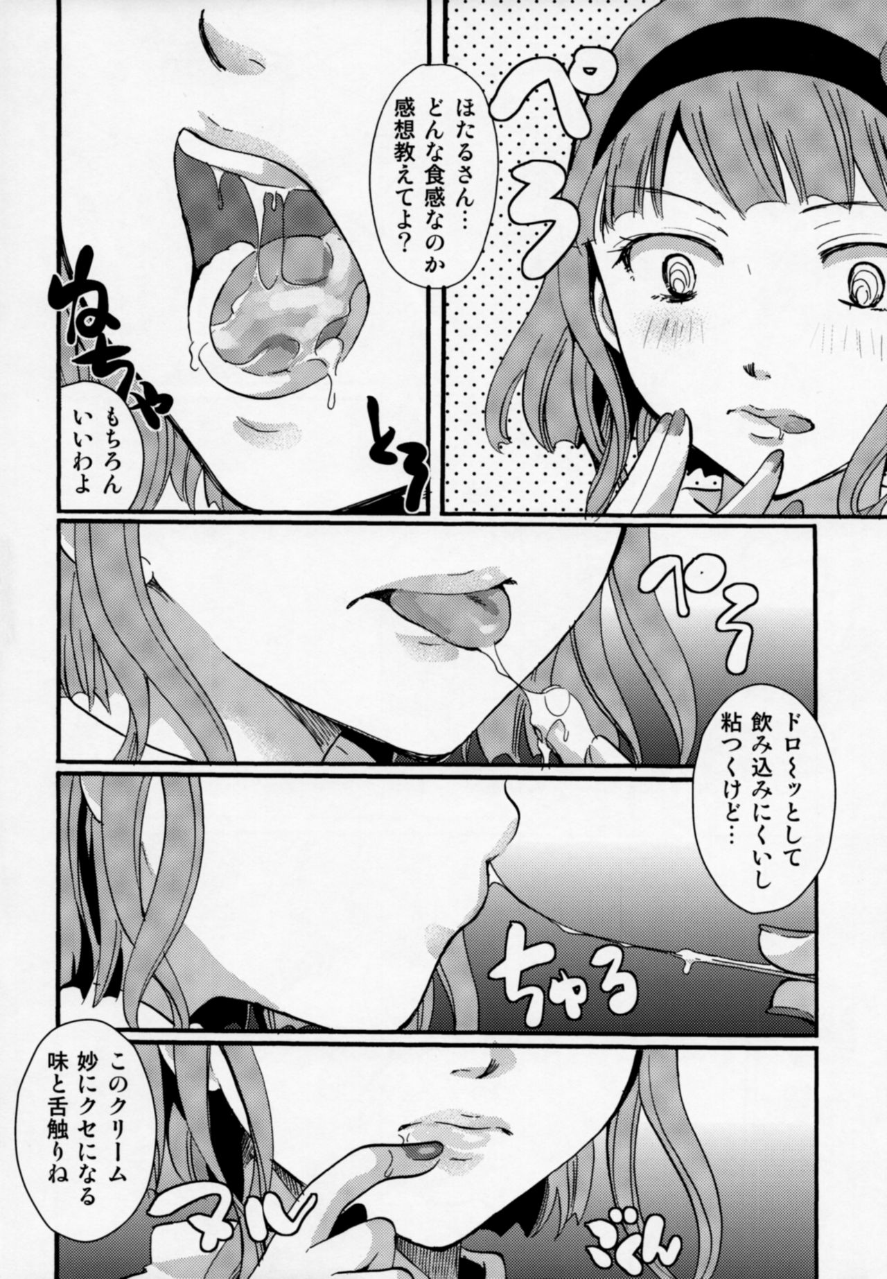 (C89) [Candy Pop (いとうえい)] 無知シチュと食ザーとクロッチ射精だけ! (だがしかし)