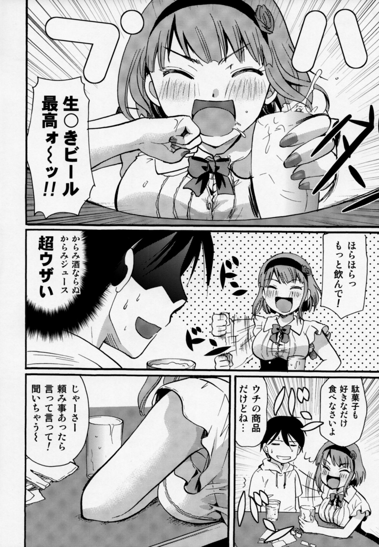 (C89) [Candy Pop (いとうえい)] 無知シチュと食ザーとクロッチ射精だけ! (だがしかし)