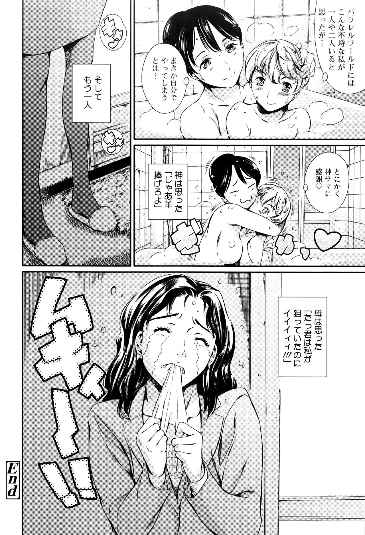 [まぐろ帝國] おねショタン