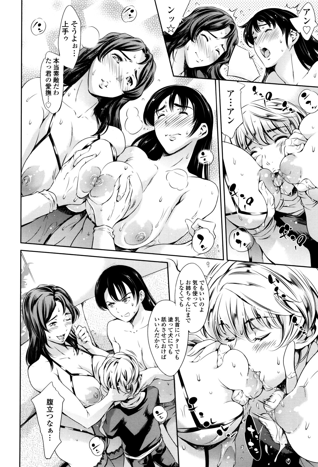 [まぐろ帝國] おねショタン