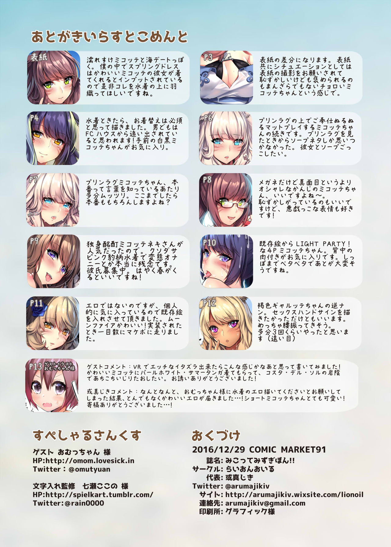 [らいおんおいる (或真じき)] みこってみずぎぼん!! (ファイナルファンタジーXIV) [中国翻訳] [DL版]