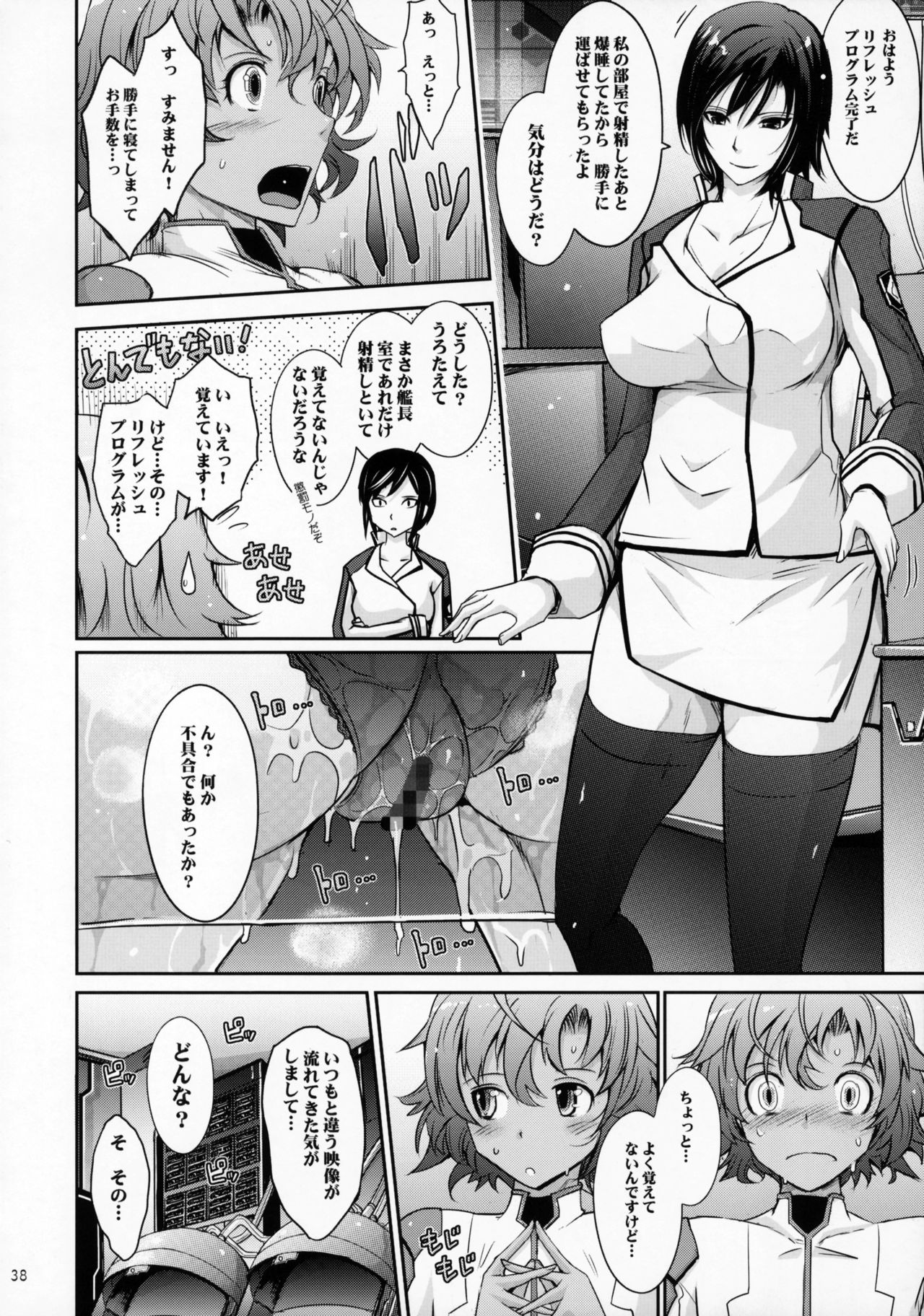 (C92) [我流痴帯 (TANA)] 精隷戦艦 特命射精管理官ナオミ・エヴァンスの日常 (監獄戦艦)