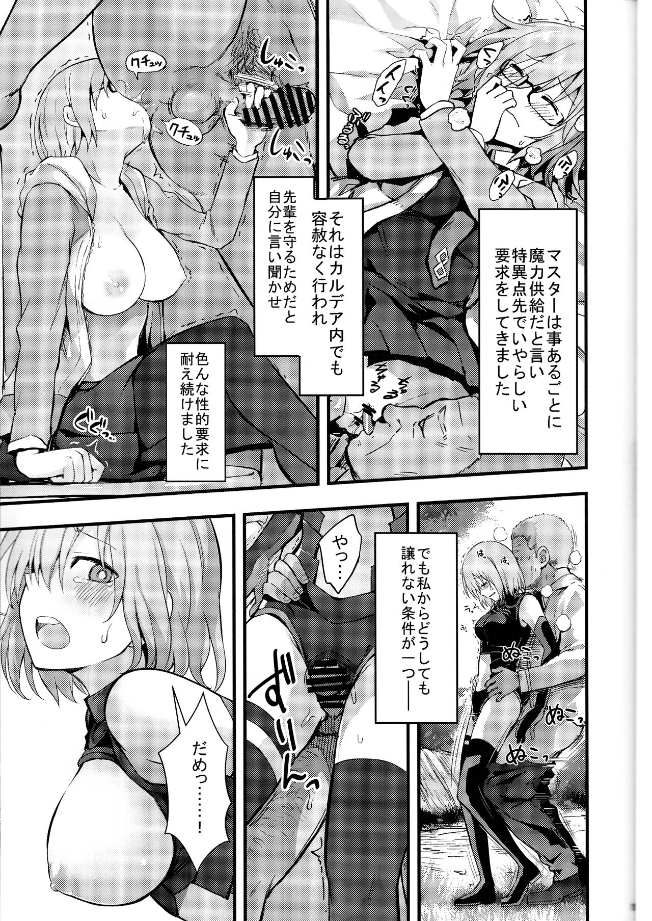 (C92) [イジマヤ (伊島ユウ)] 先輩のいない特異点 (Fate/Grand Order)