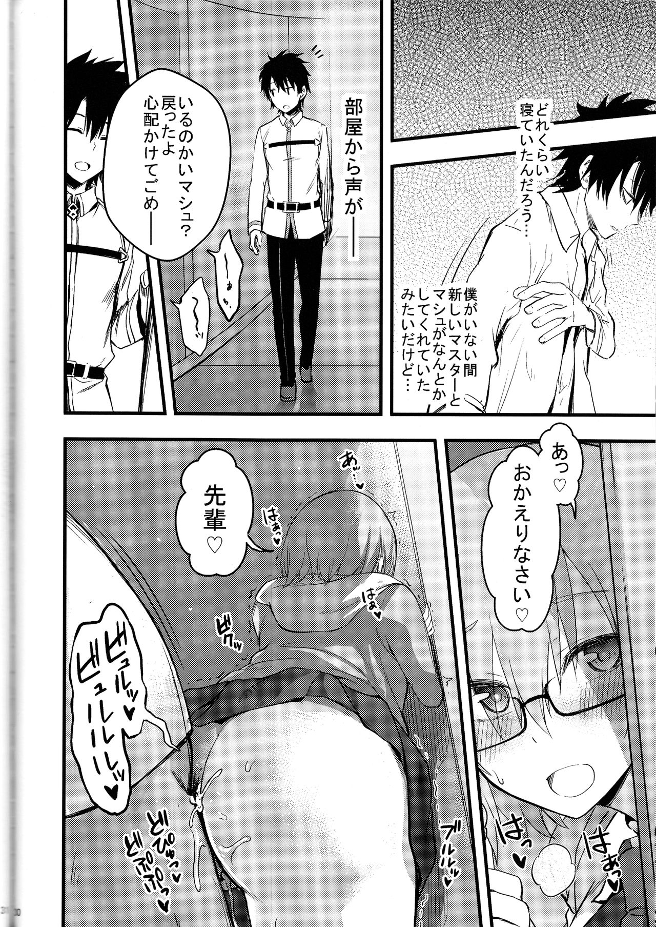 (C92) [イジマヤ (伊島ユウ)] 先輩のいない特異点 (Fate/Grand Order)