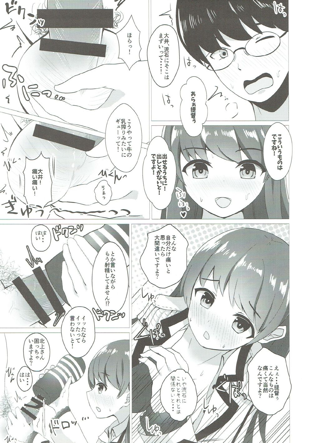 (C92) [minato future (hamalu)] 大井っちと練習したいっ!! (艦隊これくしょん -艦これ-)