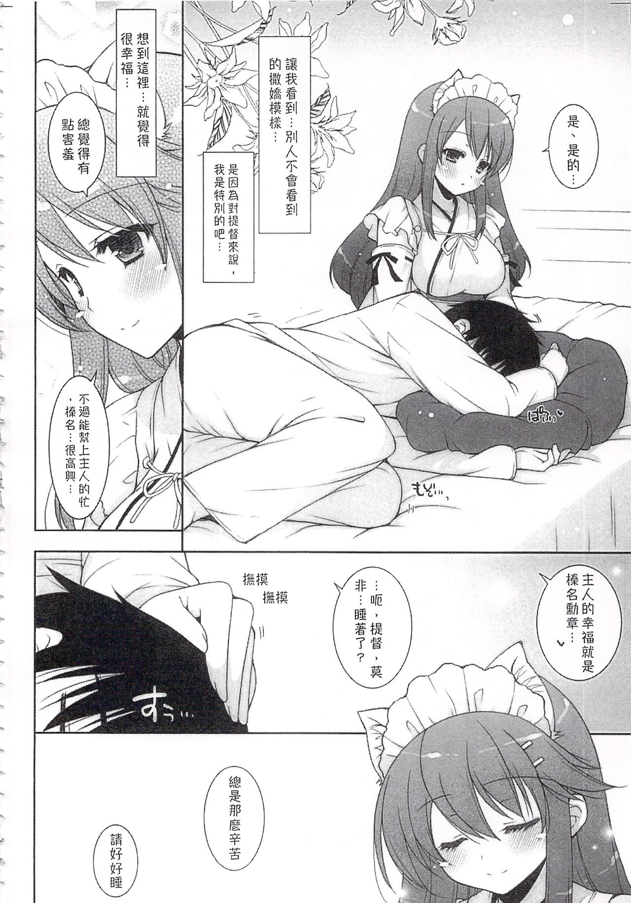 (C92) [しぐにゃん (しぐにゃん)] 我、榛名と夜戦に突入す!!総集編 (艦隊これくしょん -艦これ-) [中国翻訳]