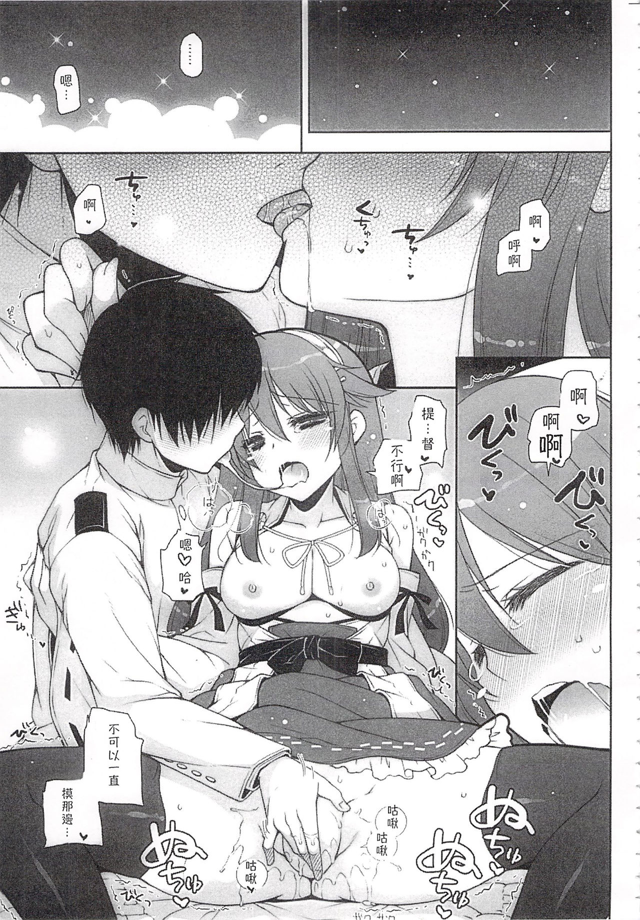 (C92) [しぐにゃん (しぐにゃん)] 我、榛名と夜戦に突入す!!総集編 (艦隊これくしょん -艦これ-) [中国翻訳]