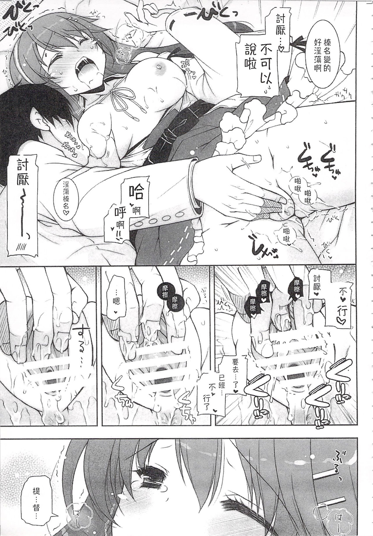 (C92) [しぐにゃん (しぐにゃん)] 我、榛名と夜戦に突入す!!総集編 (艦隊これくしょん -艦これ-) [中国翻訳]