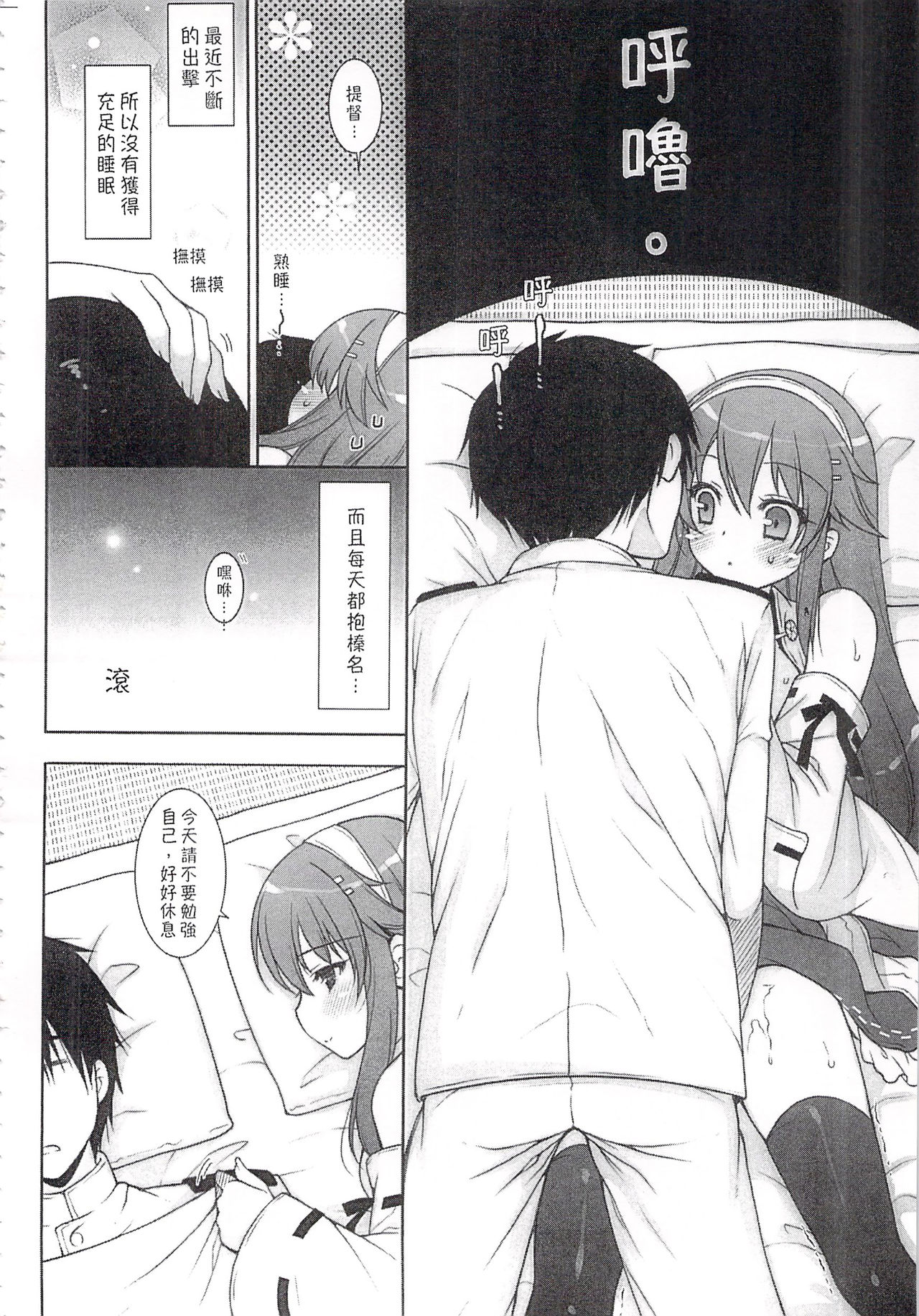 (C92) [しぐにゃん (しぐにゃん)] 我、榛名と夜戦に突入す!!総集編 (艦隊これくしょん -艦これ-) [中国翻訳]