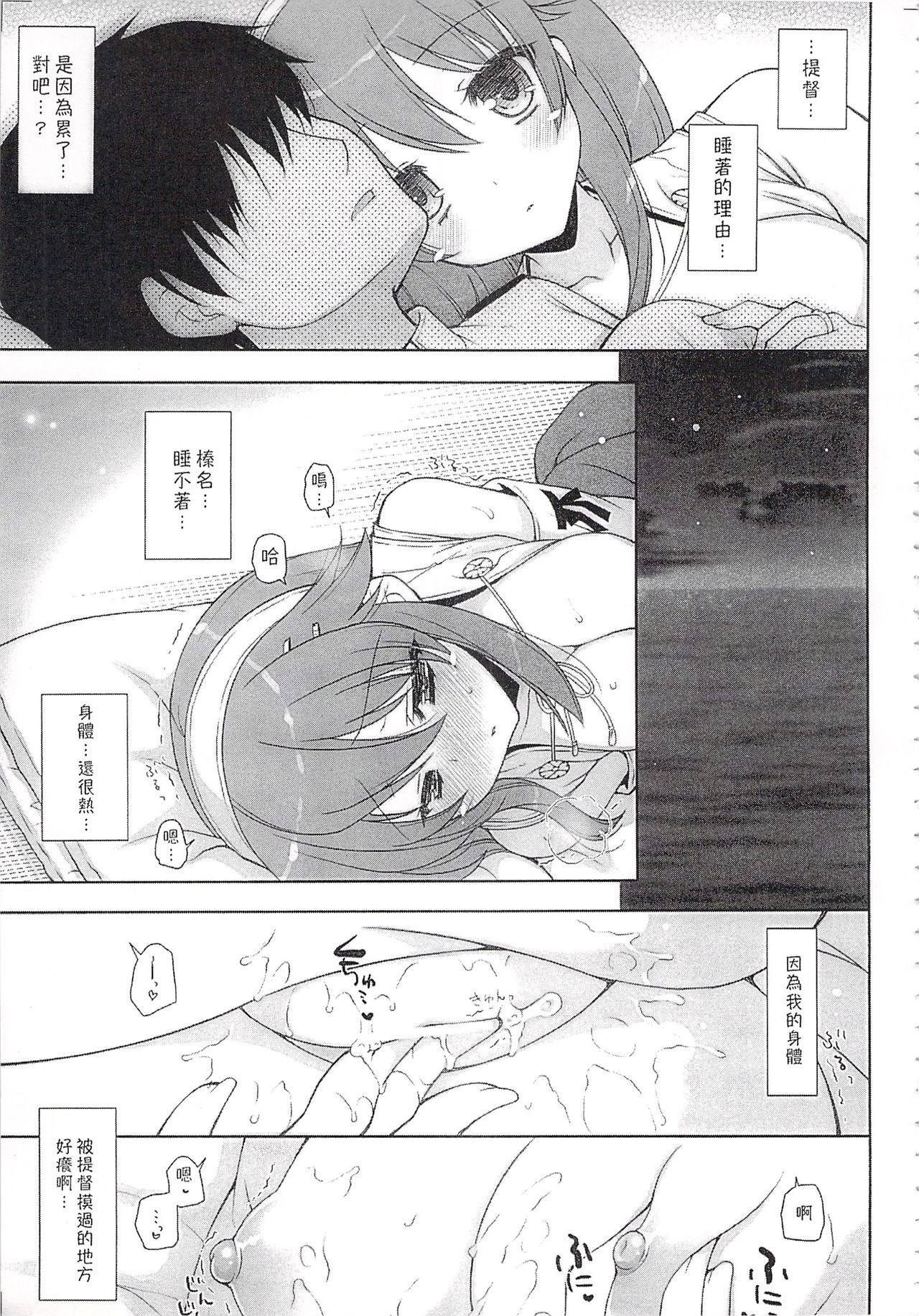 (C92) [しぐにゃん (しぐにゃん)] 我、榛名と夜戦に突入す!!総集編 (艦隊これくしょん -艦これ-) [中国翻訳]