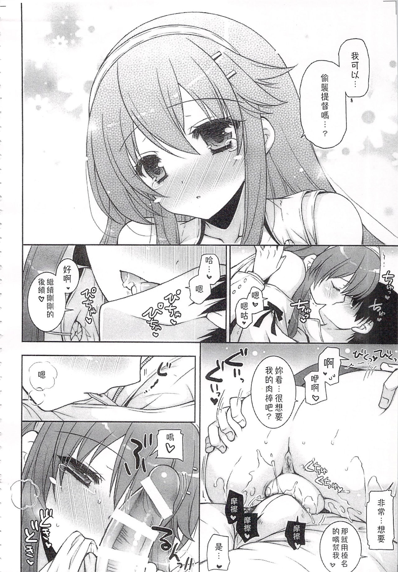 (C92) [しぐにゃん (しぐにゃん)] 我、榛名と夜戦に突入す!!総集編 (艦隊これくしょん -艦これ-) [中国翻訳]