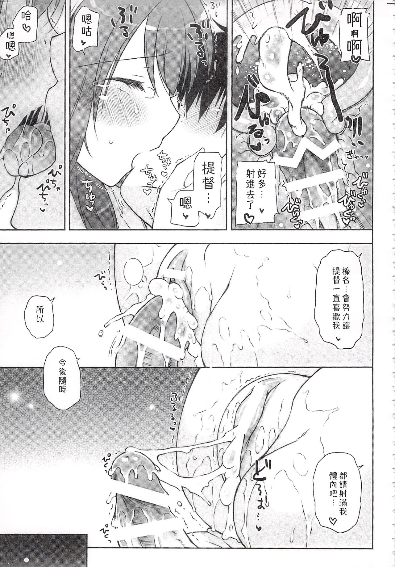 (C92) [しぐにゃん (しぐにゃん)] 我、榛名と夜戦に突入す!!総集編 (艦隊これくしょん -艦これ-) [中国翻訳]