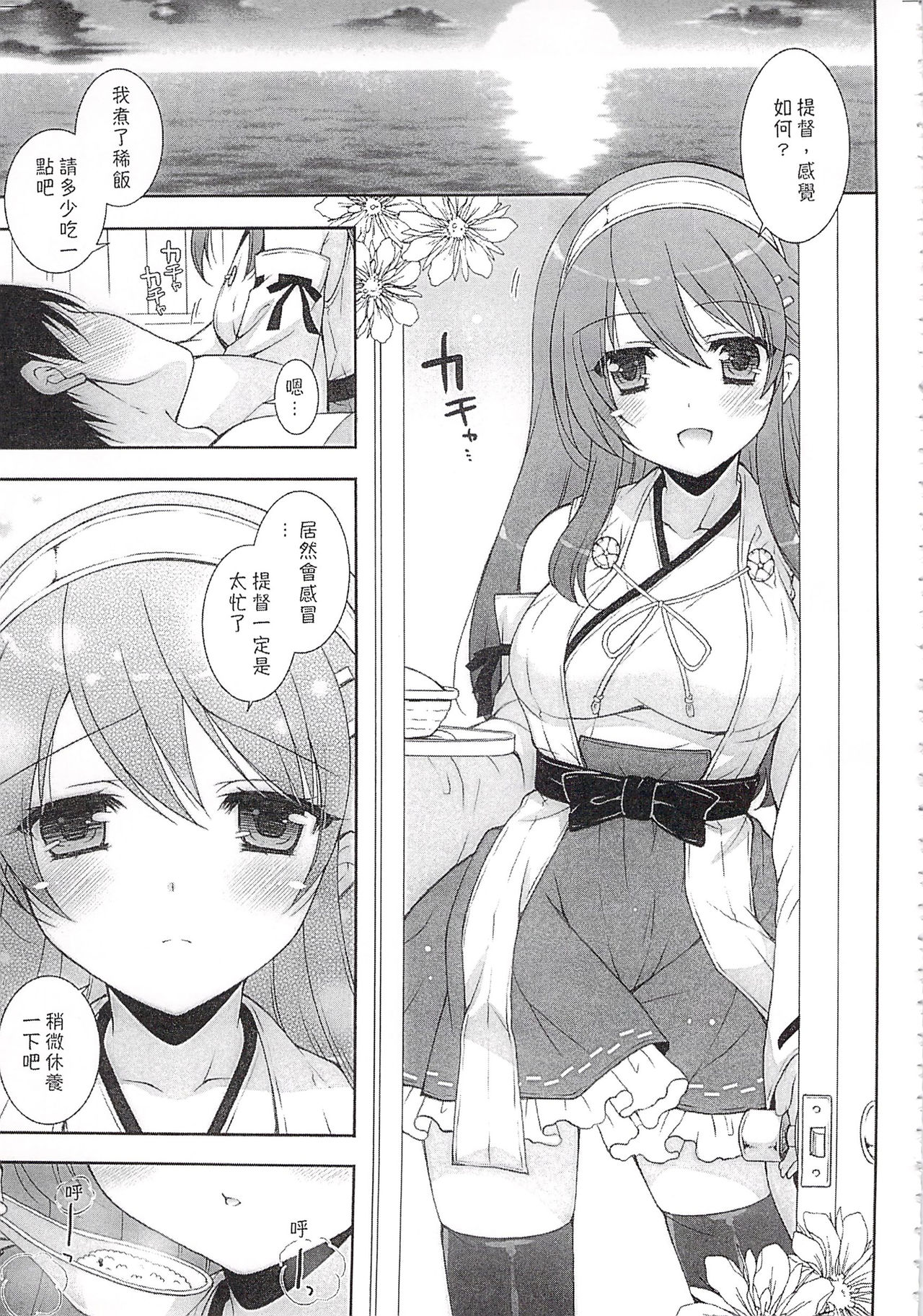 (C92) [しぐにゃん (しぐにゃん)] 我、榛名と夜戦に突入す!!総集編 (艦隊これくしょん -艦これ-) [中国翻訳]