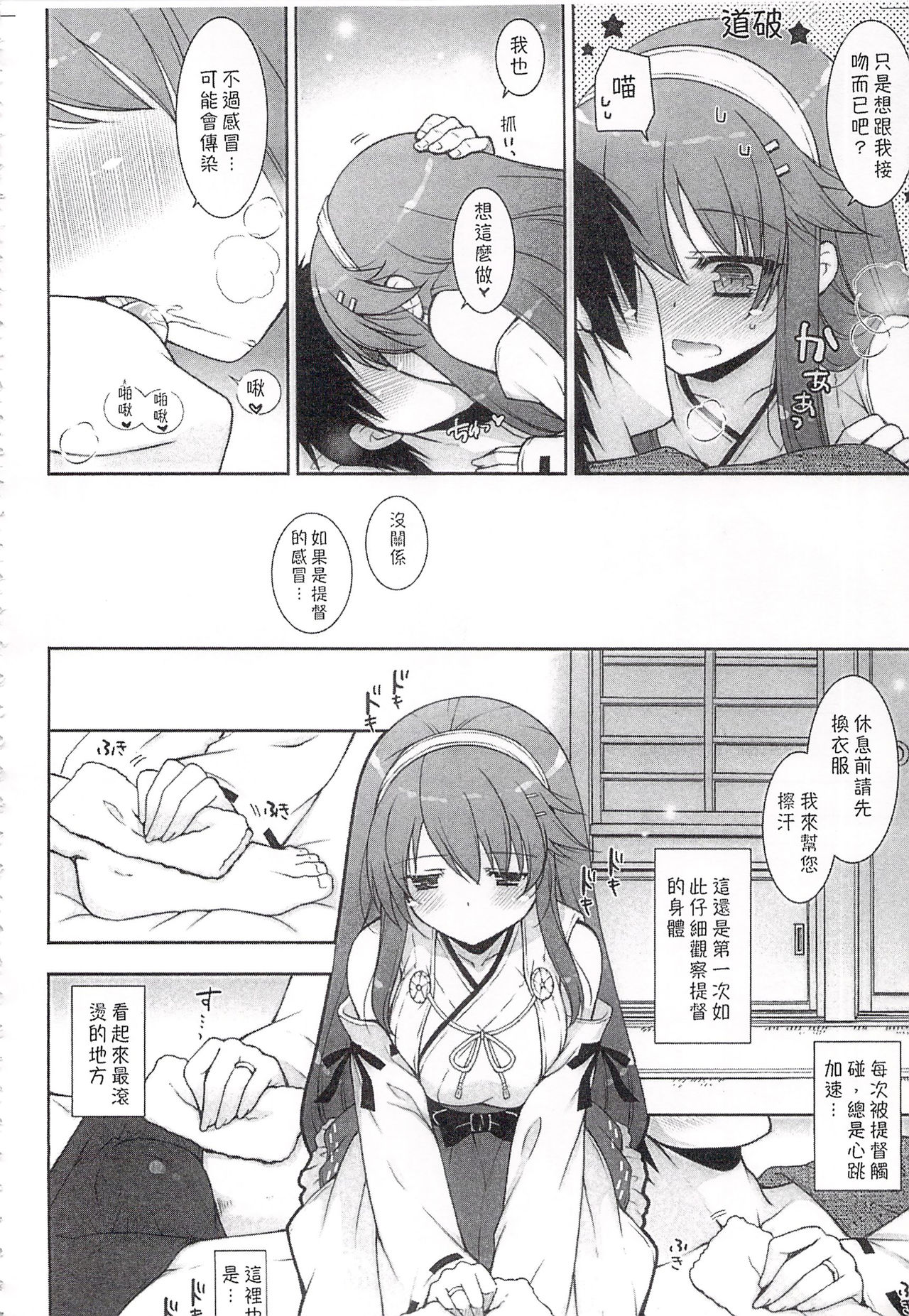 (C92) [しぐにゃん (しぐにゃん)] 我、榛名と夜戦に突入す!!総集編 (艦隊これくしょん -艦これ-) [中国翻訳]