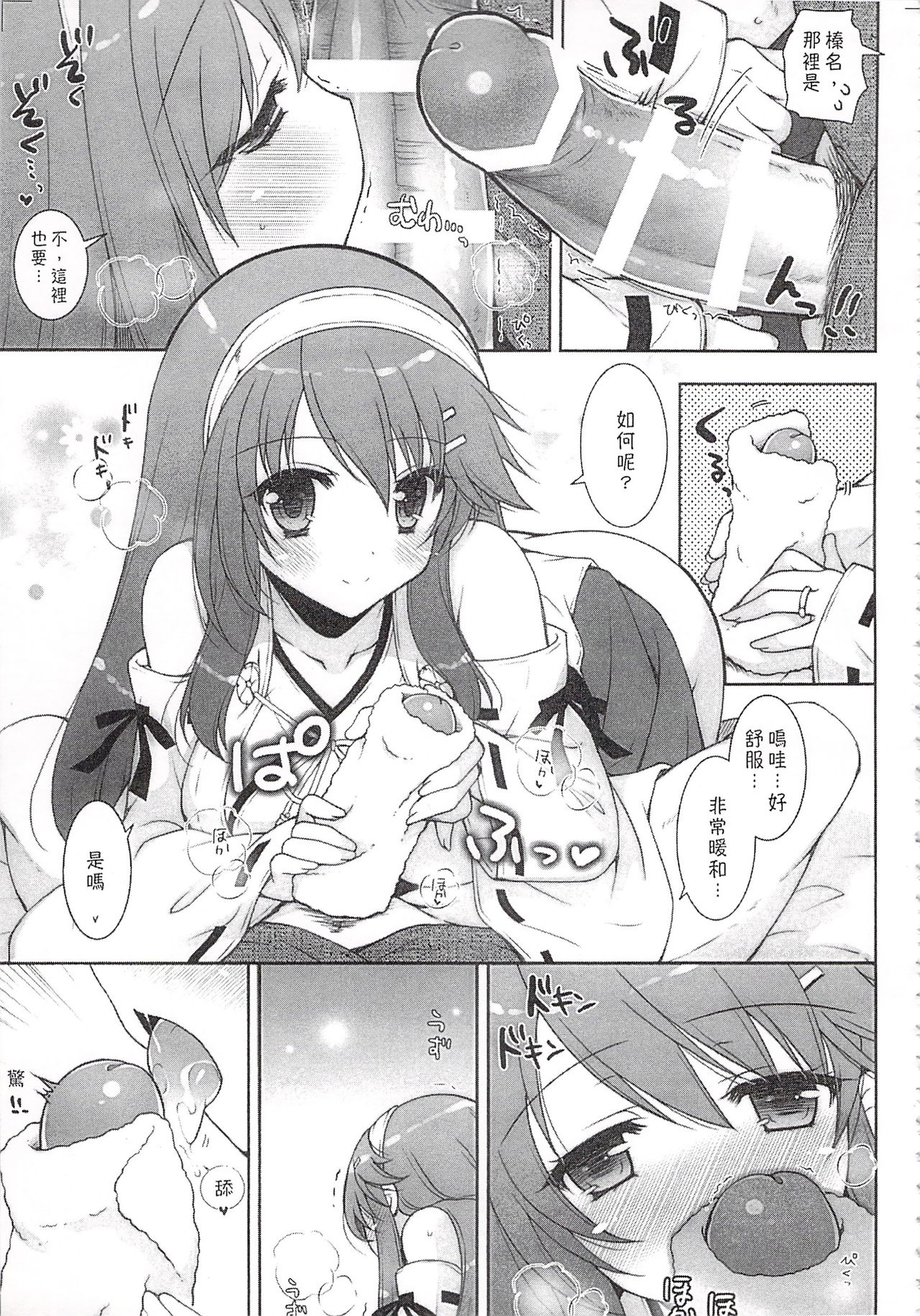 (C92) [しぐにゃん (しぐにゃん)] 我、榛名と夜戦に突入す!!総集編 (艦隊これくしょん -艦これ-) [中国翻訳]