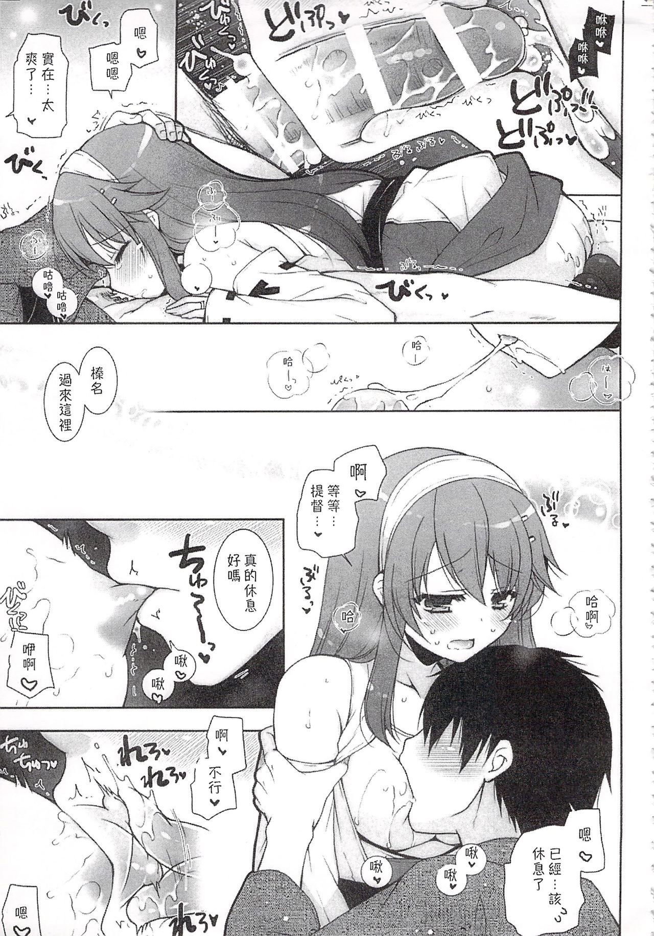 (C92) [しぐにゃん (しぐにゃん)] 我、榛名と夜戦に突入す!!総集編 (艦隊これくしょん -艦これ-) [中国翻訳]