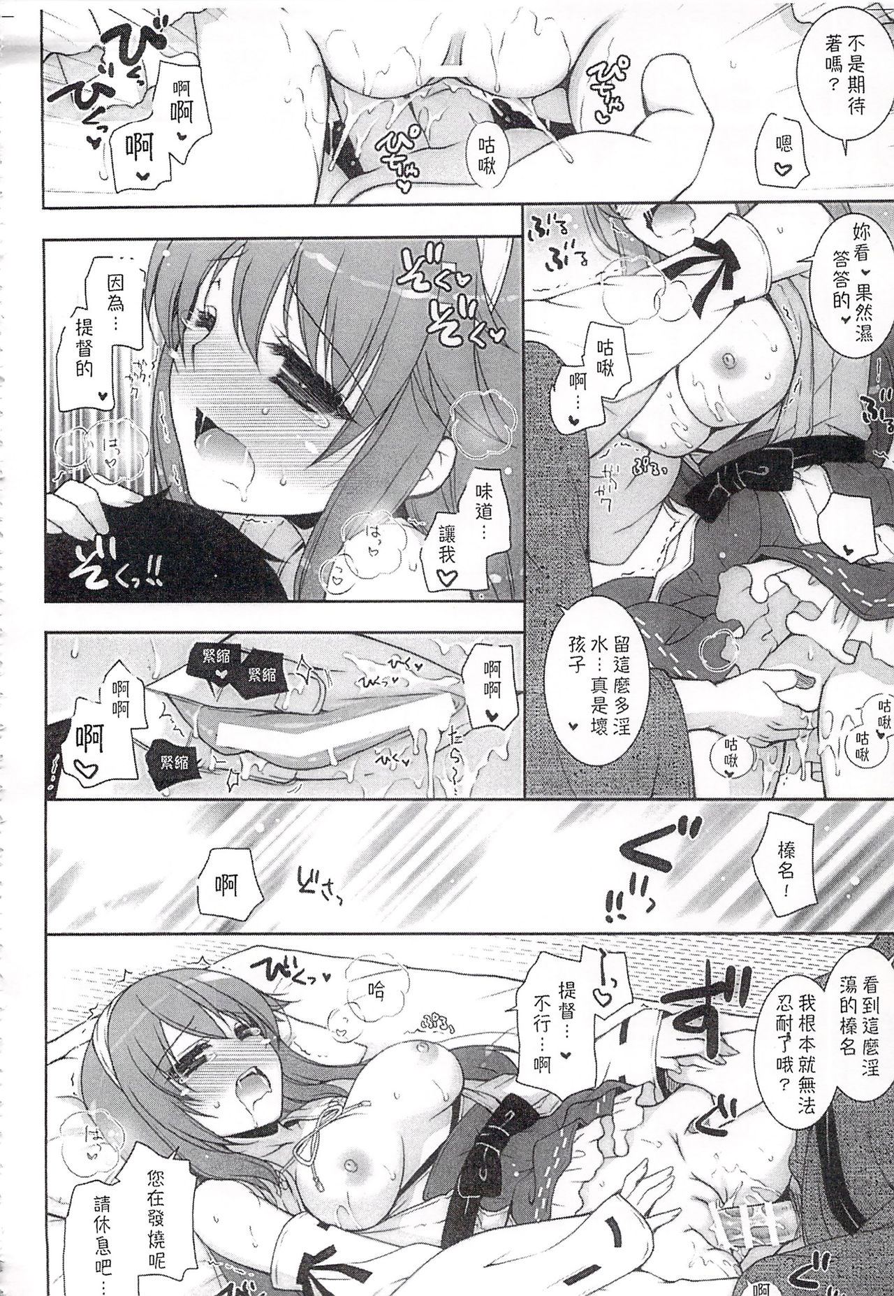 (C92) [しぐにゃん (しぐにゃん)] 我、榛名と夜戦に突入す!!総集編 (艦隊これくしょん -艦これ-) [中国翻訳]