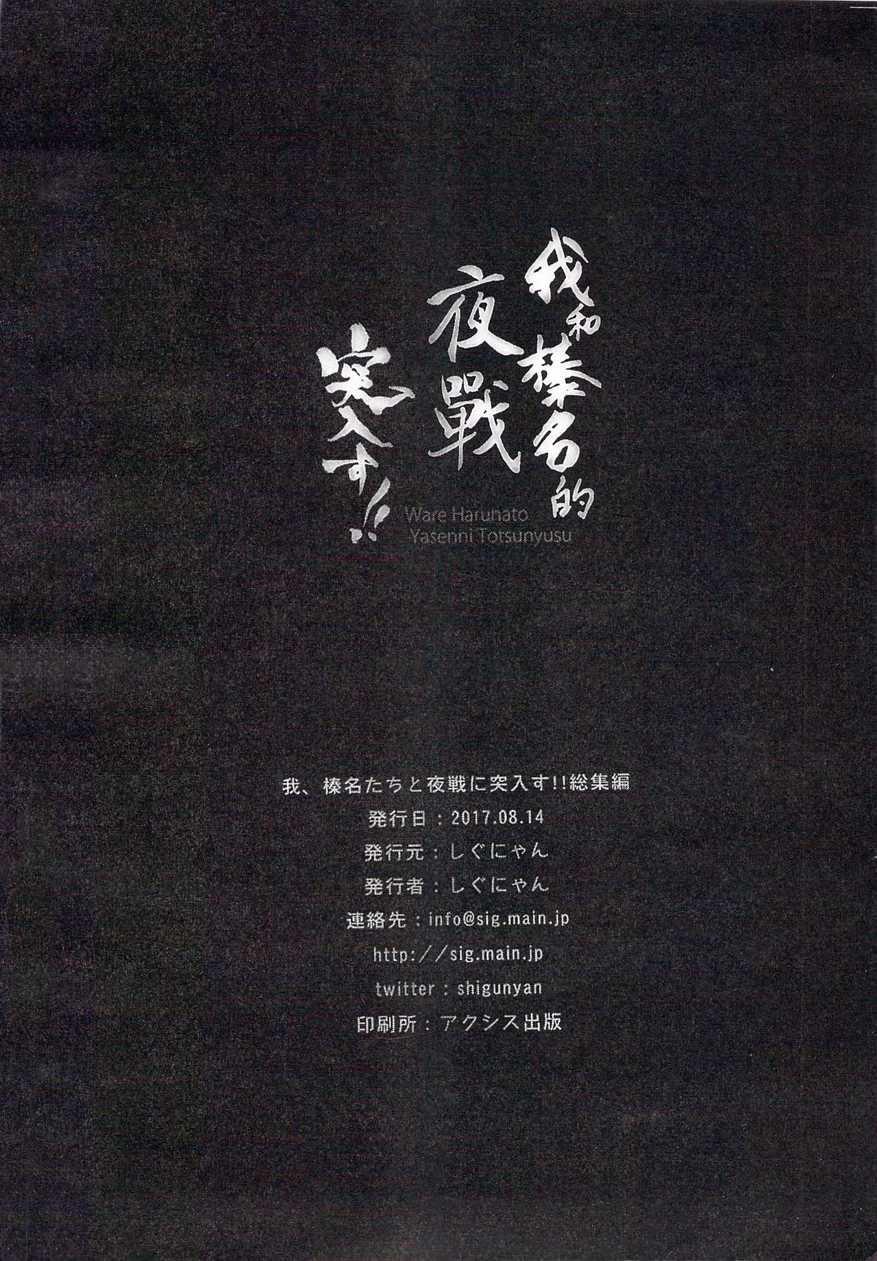 (C92) [しぐにゃん (しぐにゃん)] 我、榛名と夜戦に突入す!!総集編 (艦隊これくしょん -艦これ-) [中国翻訳]