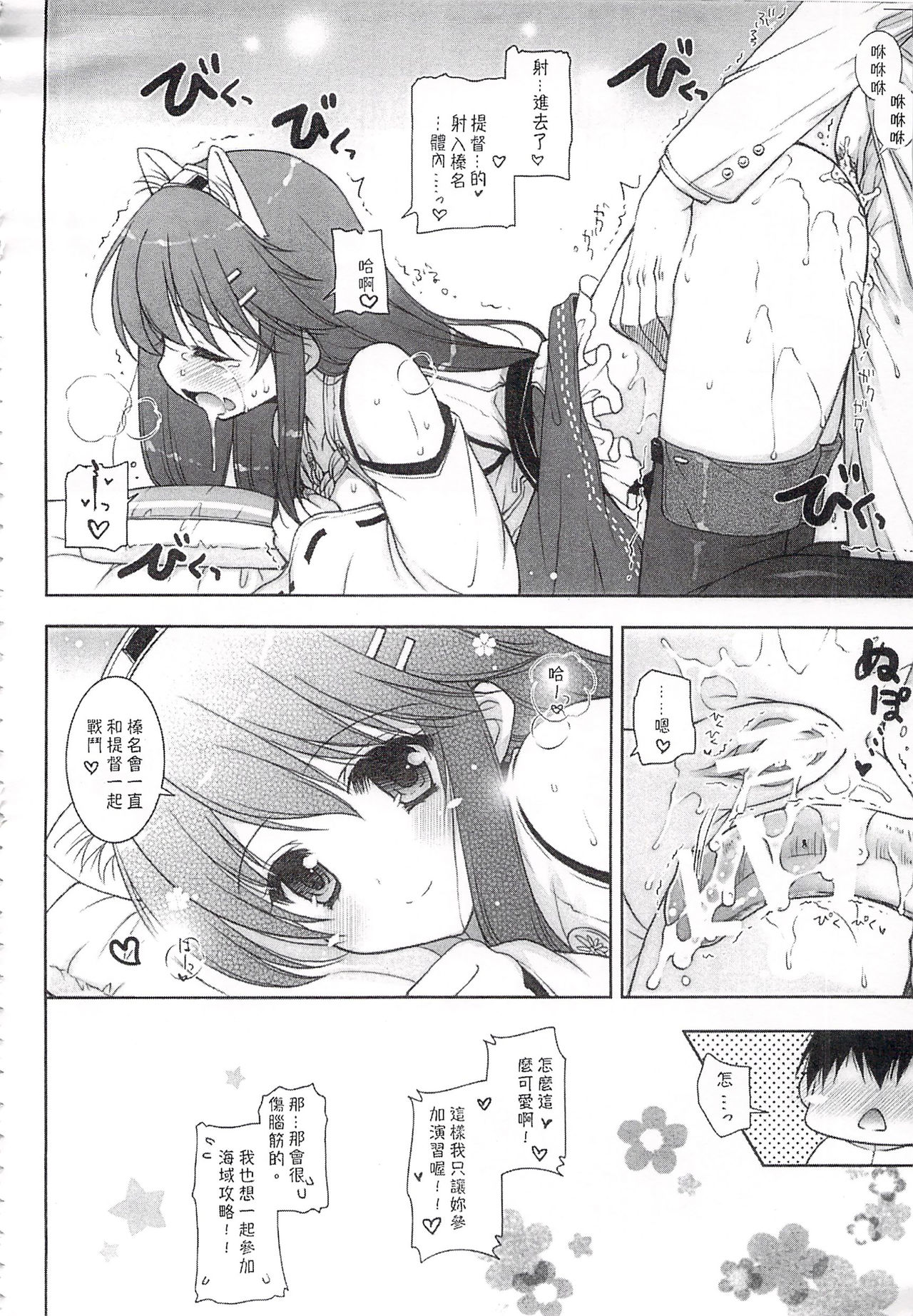 (C92) [しぐにゃん (しぐにゃん)] 我、榛名と夜戦に突入す!!総集編 (艦隊これくしょん -艦これ-) [中国翻訳]