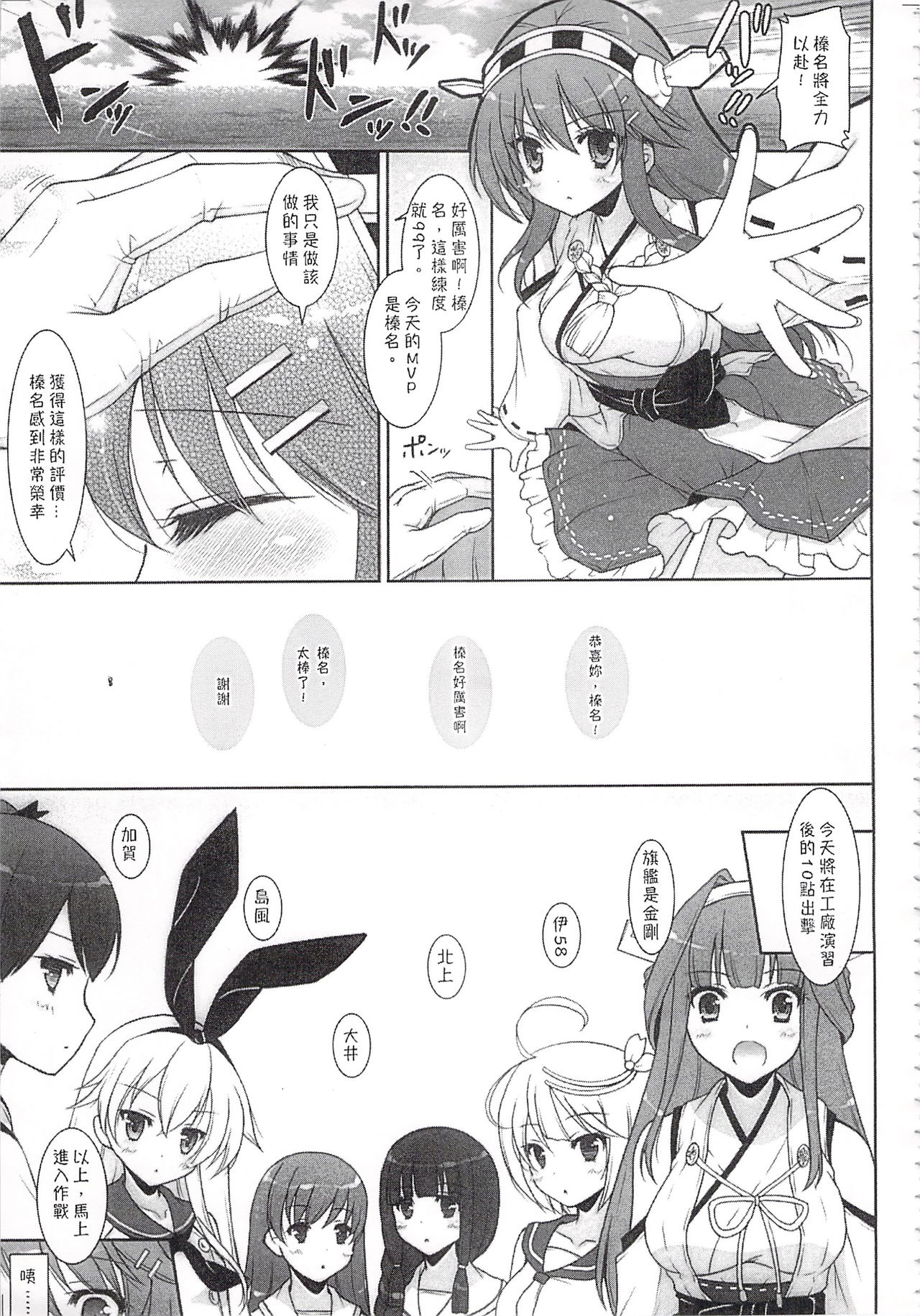 (C92) [しぐにゃん (しぐにゃん)] 我、榛名と夜戦に突入す!!総集編 (艦隊これくしょん -艦これ-) [中国翻訳]