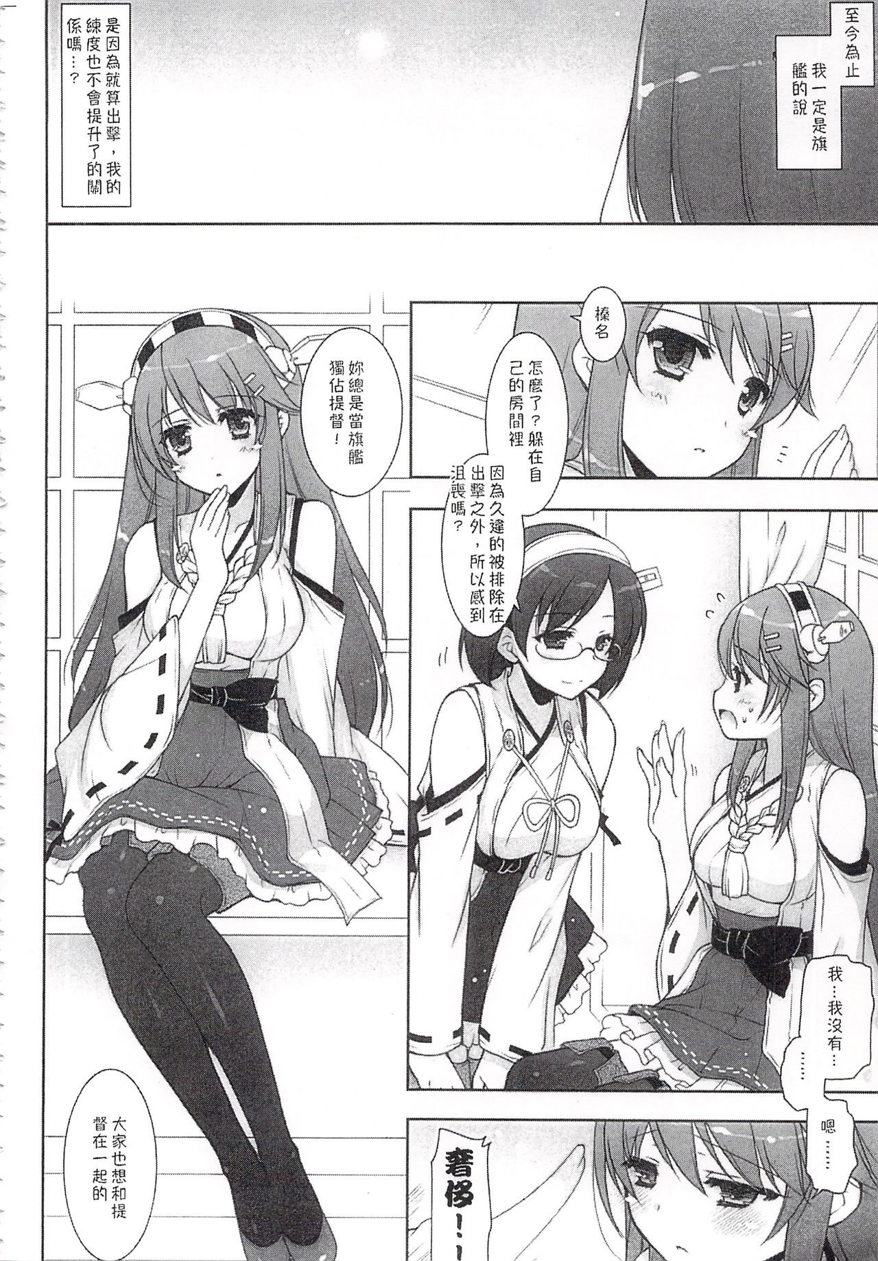 (C92) [しぐにゃん (しぐにゃん)] 我、榛名と夜戦に突入す!!総集編 (艦隊これくしょん -艦これ-) [中国翻訳]
