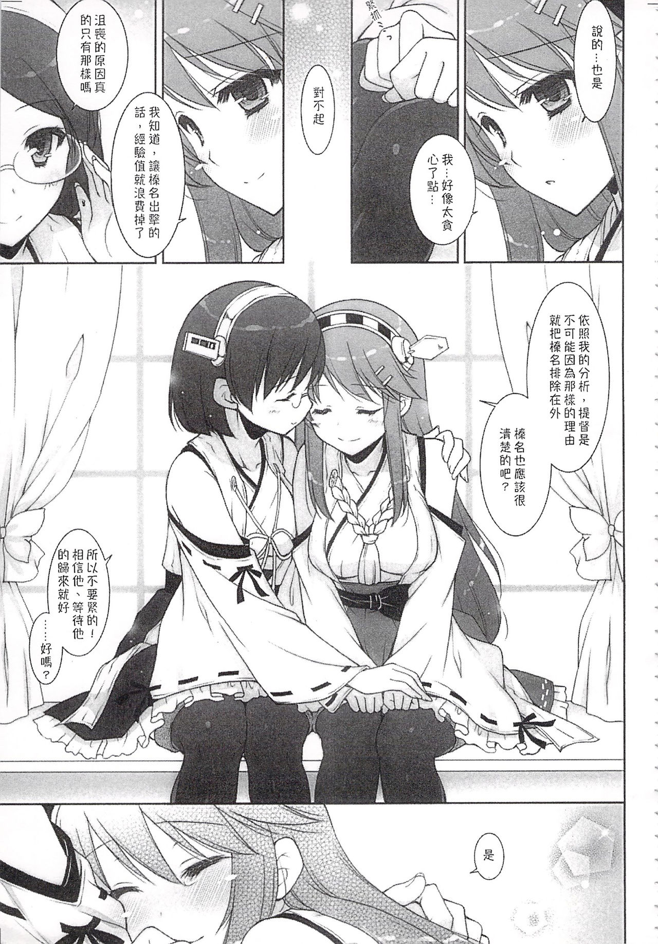 (C92) [しぐにゃん (しぐにゃん)] 我、榛名と夜戦に突入す!!総集編 (艦隊これくしょん -艦これ-) [中国翻訳]