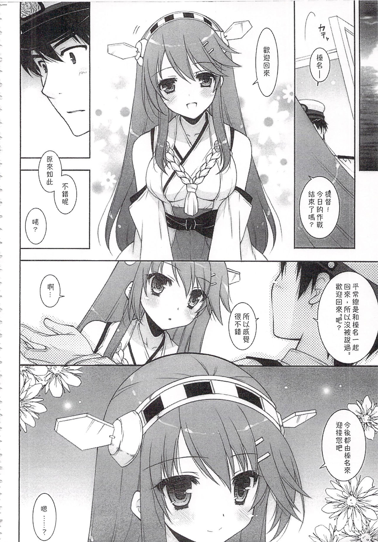 (C92) [しぐにゃん (しぐにゃん)] 我、榛名と夜戦に突入す!!総集編 (艦隊これくしょん -艦これ-) [中国翻訳]
