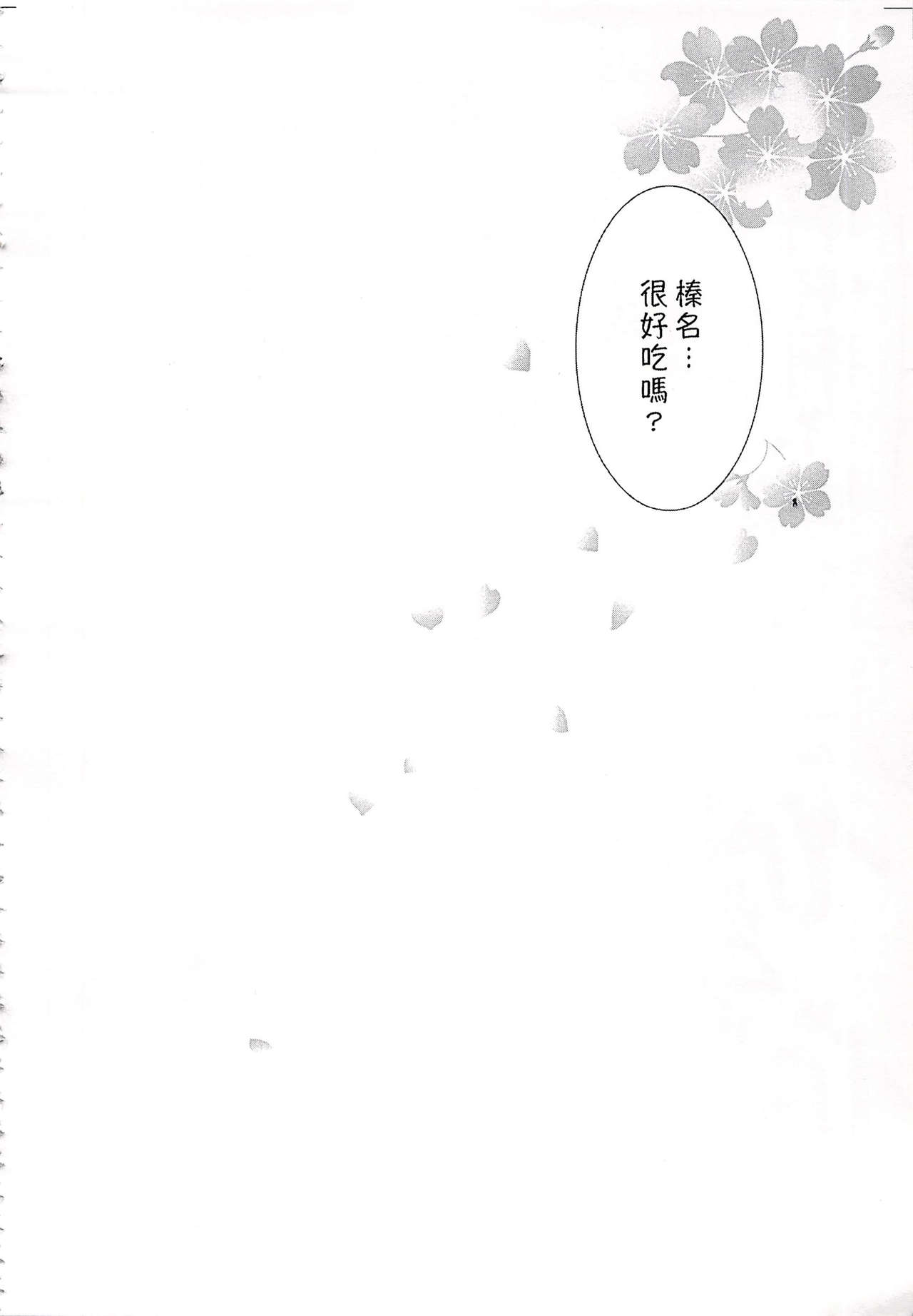 (C92) [しぐにゃん (しぐにゃん)] 我、榛名と夜戦に突入す!!総集編 (艦隊これくしょん -艦これ-) [中国翻訳]