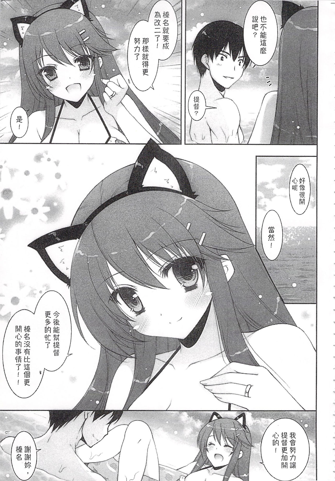 (C92) [しぐにゃん (しぐにゃん)] 我、榛名と夜戦に突入す!!総集編 (艦隊これくしょん -艦これ-) [中国翻訳]