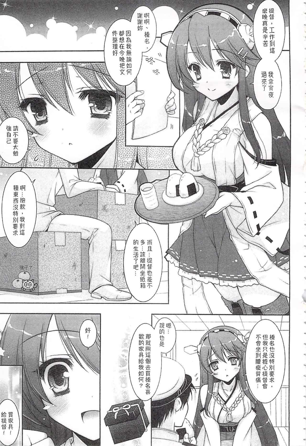 (C92) [しぐにゃん (しぐにゃん)] 我、榛名と夜戦に突入す!!総集編 (艦隊これくしょん -艦これ-) [中国翻訳]
