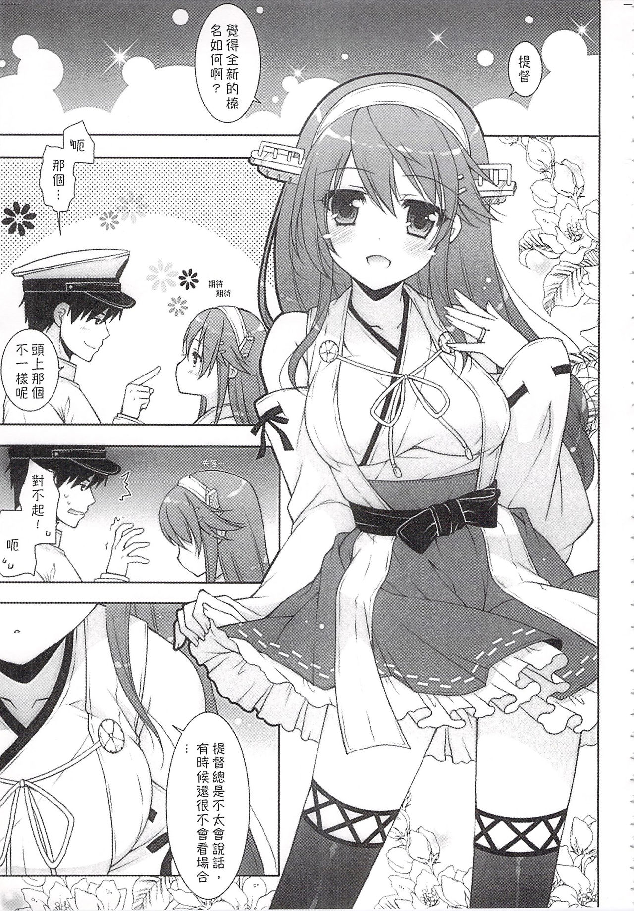 (C92) [しぐにゃん (しぐにゃん)] 我、榛名と夜戦に突入す!!総集編 (艦隊これくしょん -艦これ-) [中国翻訳]