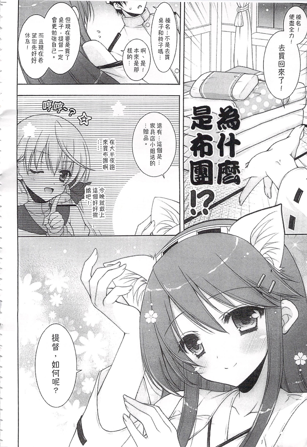 (C92) [しぐにゃん (しぐにゃん)] 我、榛名と夜戦に突入す!!総集編 (艦隊これくしょん -艦これ-) [中国翻訳]