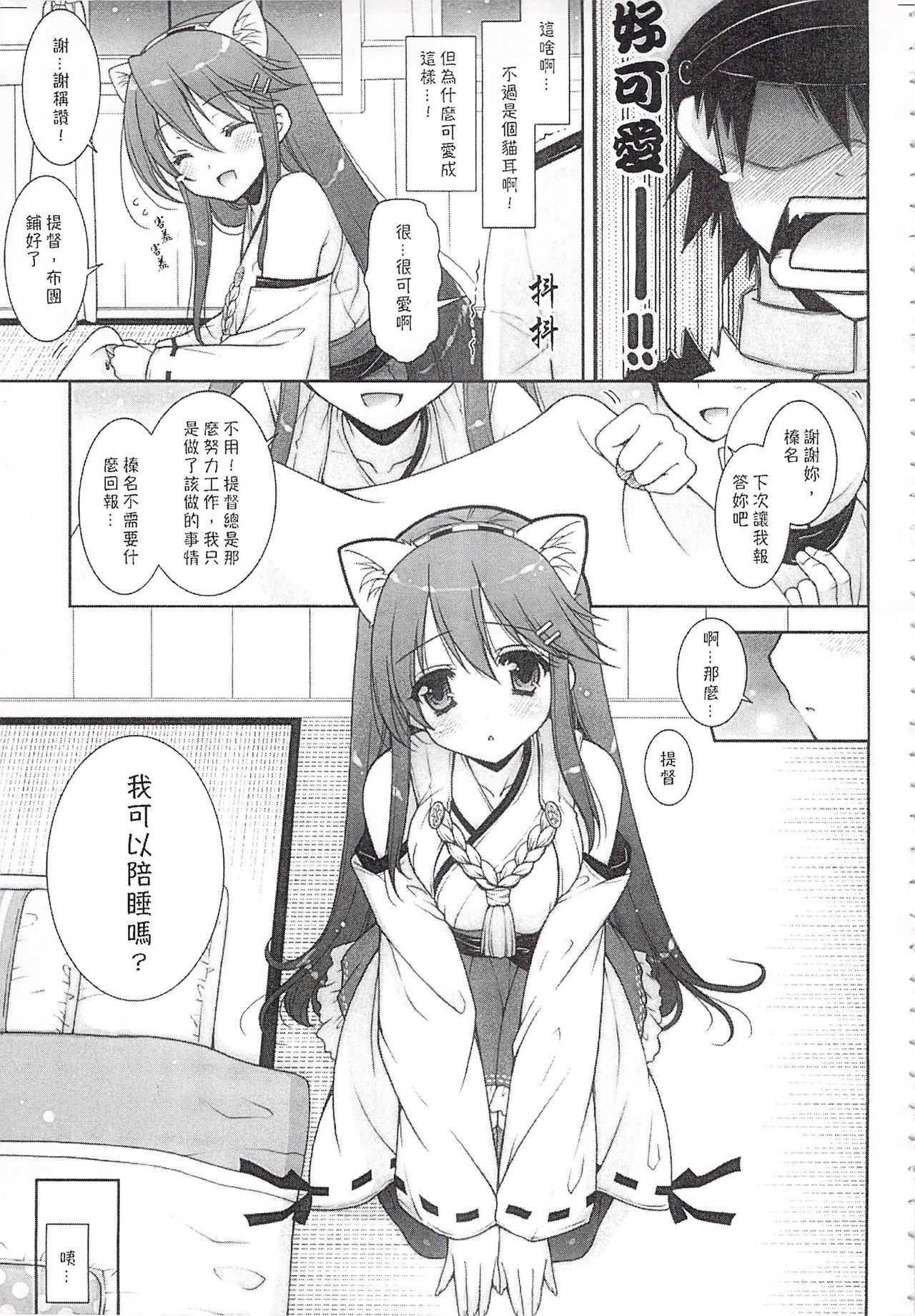 (C92) [しぐにゃん (しぐにゃん)] 我、榛名と夜戦に突入す!!総集編 (艦隊これくしょん -艦これ-) [中国翻訳]