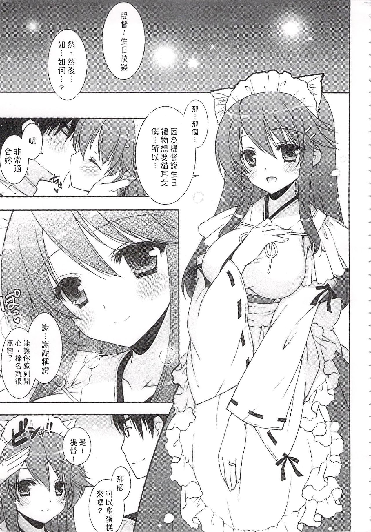 (C92) [しぐにゃん (しぐにゃん)] 我、榛名と夜戦に突入す!!総集編 (艦隊これくしょん -艦これ-) [中国翻訳]