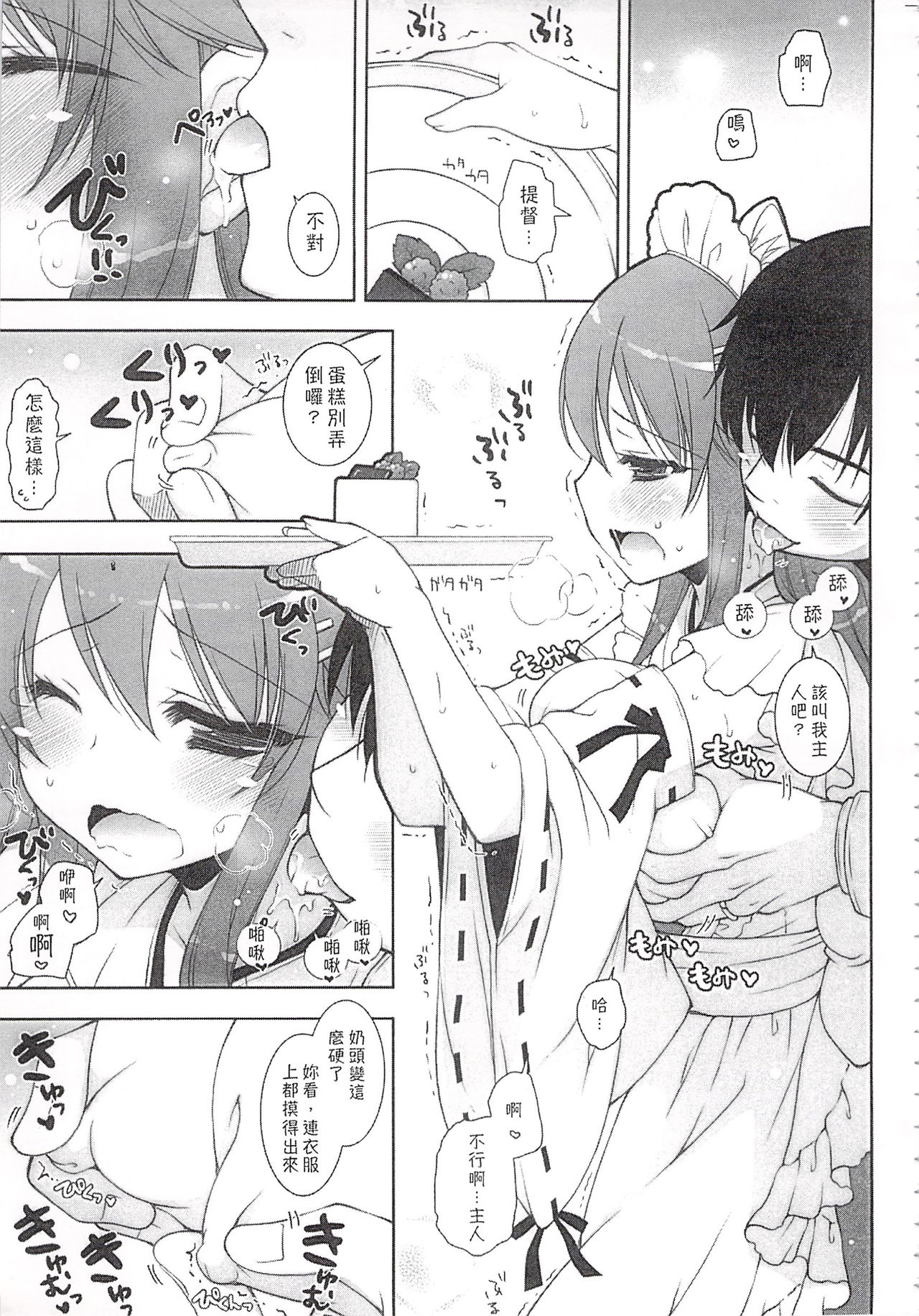 (C92) [しぐにゃん (しぐにゃん)] 我、榛名と夜戦に突入す!!総集編 (艦隊これくしょん -艦これ-) [中国翻訳]