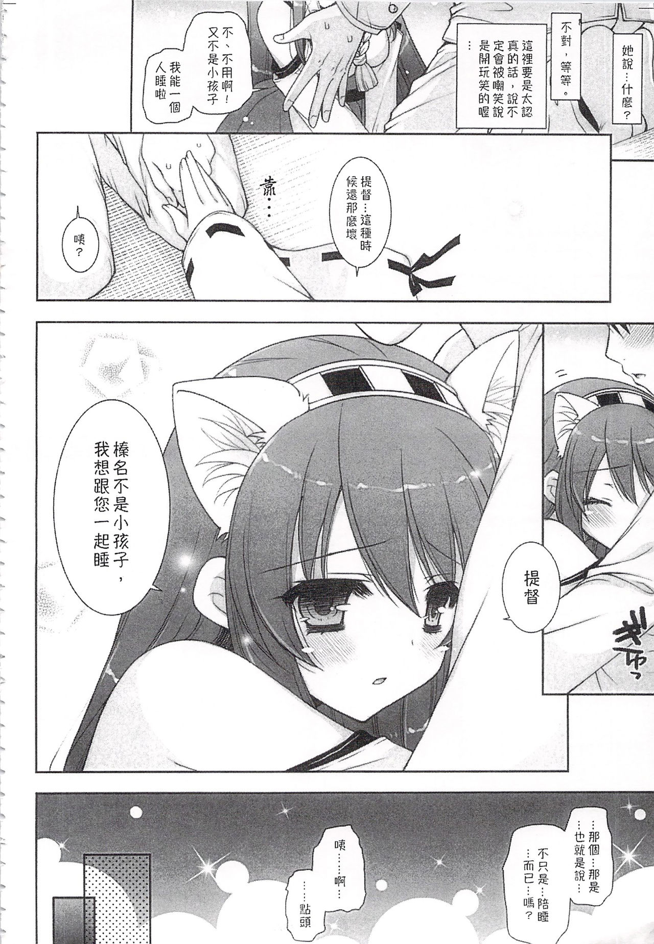 (C92) [しぐにゃん (しぐにゃん)] 我、榛名と夜戦に突入す!!総集編 (艦隊これくしょん -艦これ-) [中国翻訳]