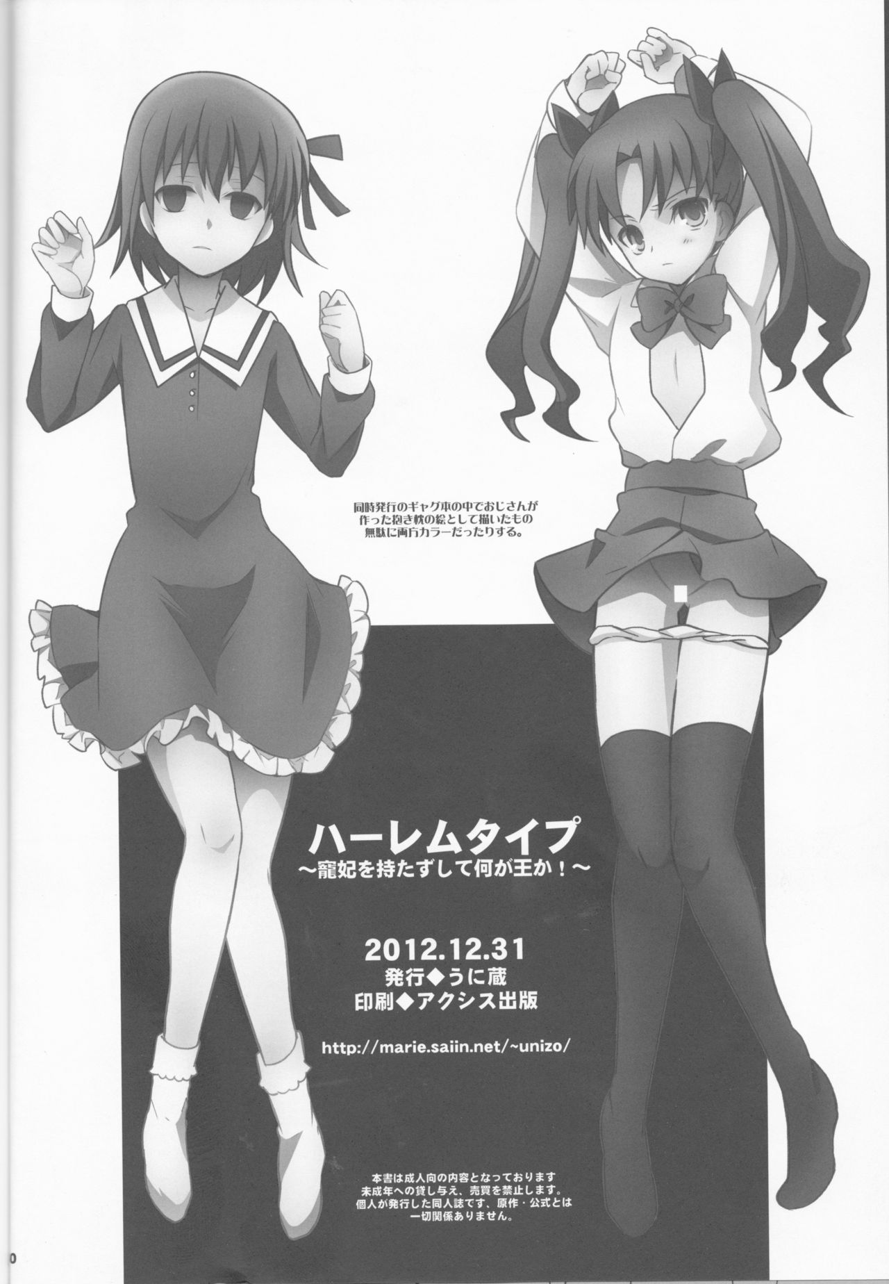 (C83) [うに蔵 (うに蔵)] ハーレムタイプ ～寵姫を持たずして何が王か～ (Fate/Stay Night)