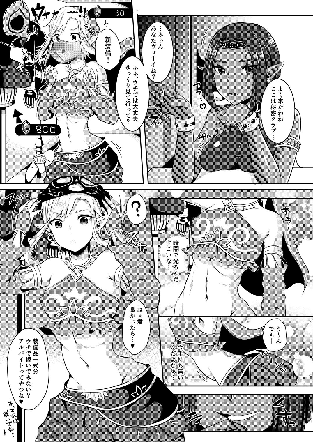 [まるちぃず (るんるん)] 英傑勇者の秘密アルバイト (ゼルダの伝説) [DL版]