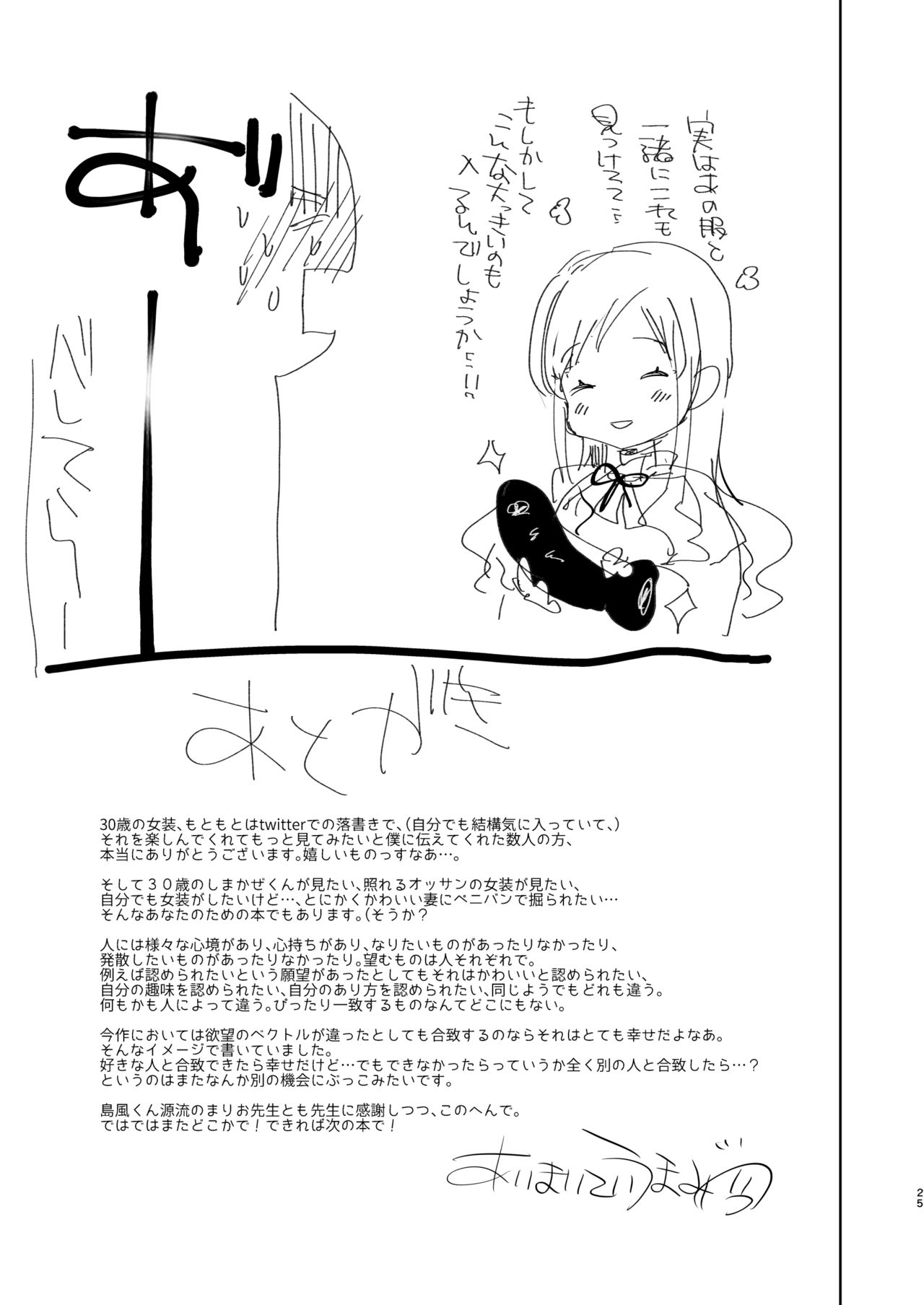 [愛昧亭 (愛昧亭うまみ)] 夫は島風くん30歳 [英訳] [DL版]