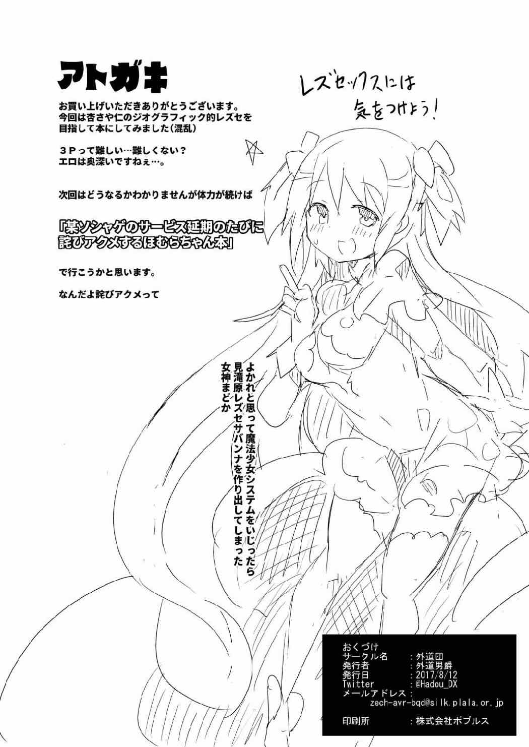 [外道団 (外道男爵)] 見滝原サバイバルガイド (魔法少女まどか☆マギカ) [DL版]