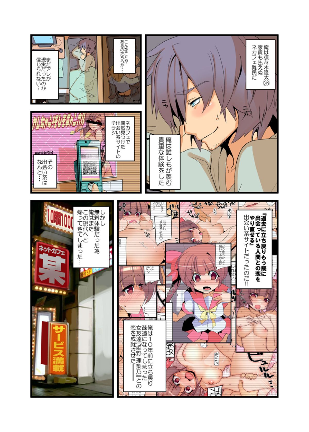 [藤島製1号] ヤレちゃう！もしもチャンネル