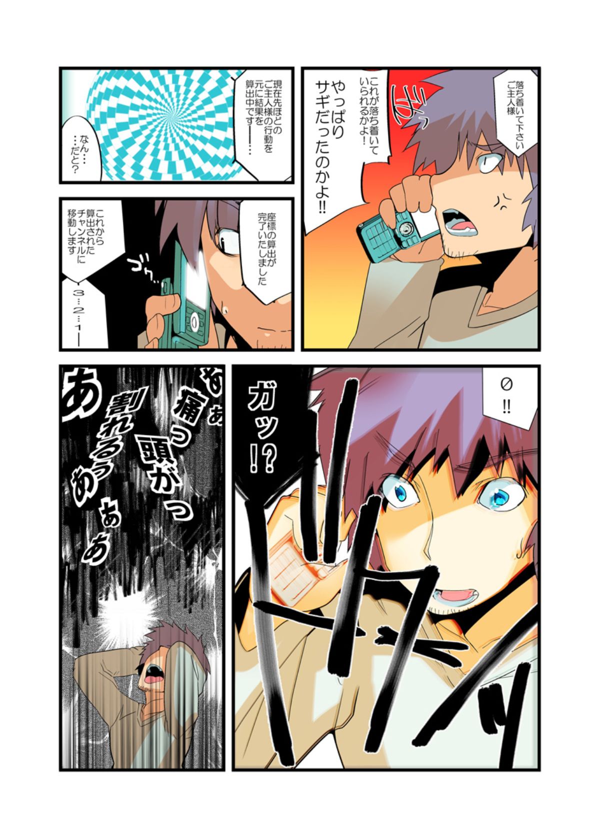 [藤島製1号] ヤレちゃう！もしもチャンネル