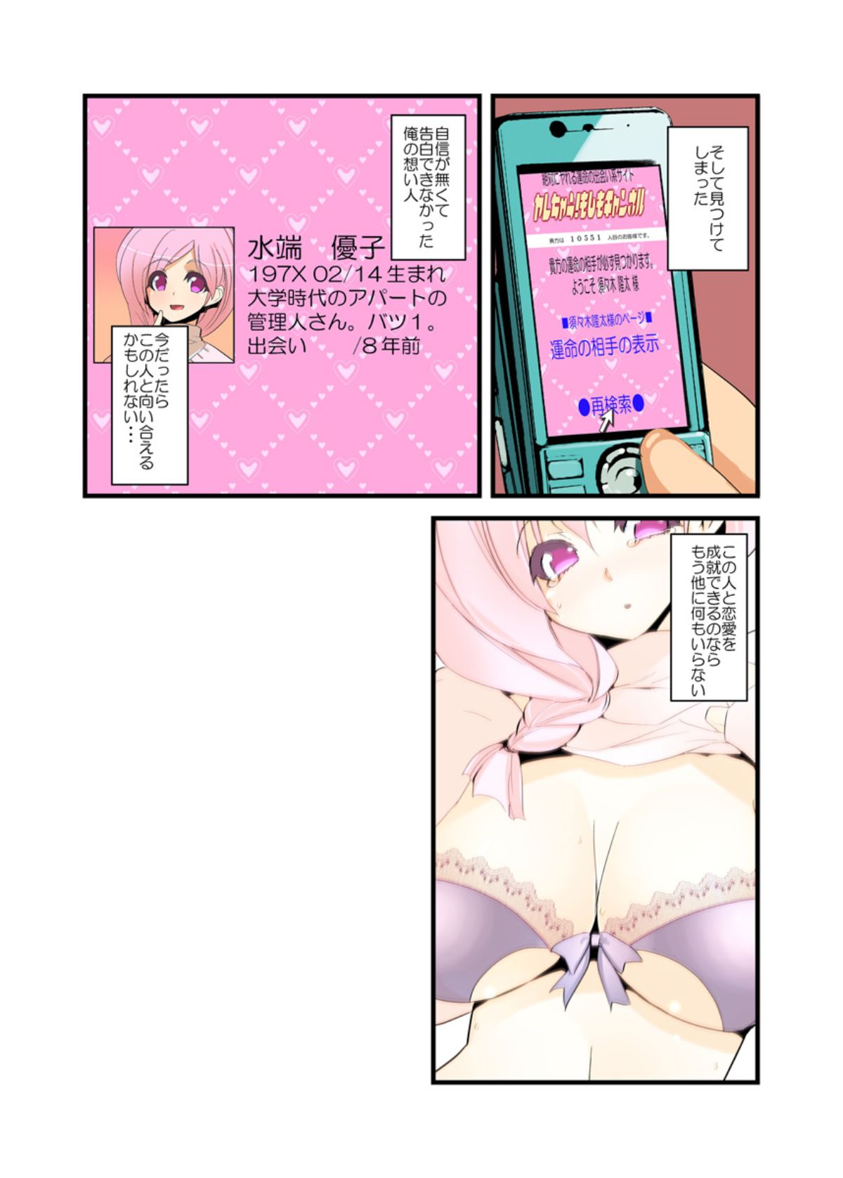 [藤島製1号] ヤレちゃう！もしもチャンネル